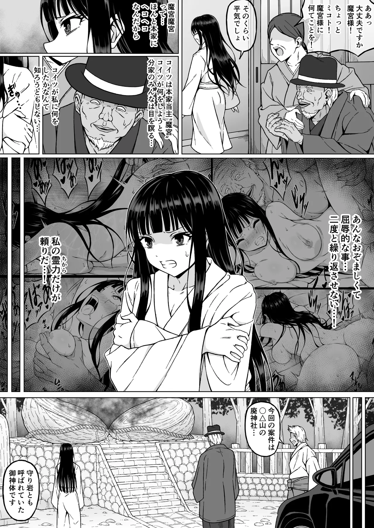 霊媒師ミコト2 快楽に惨敗す…〜変態ジジィとの性交の儀式でイキ狂わされる少女のカラダ〜 - page5