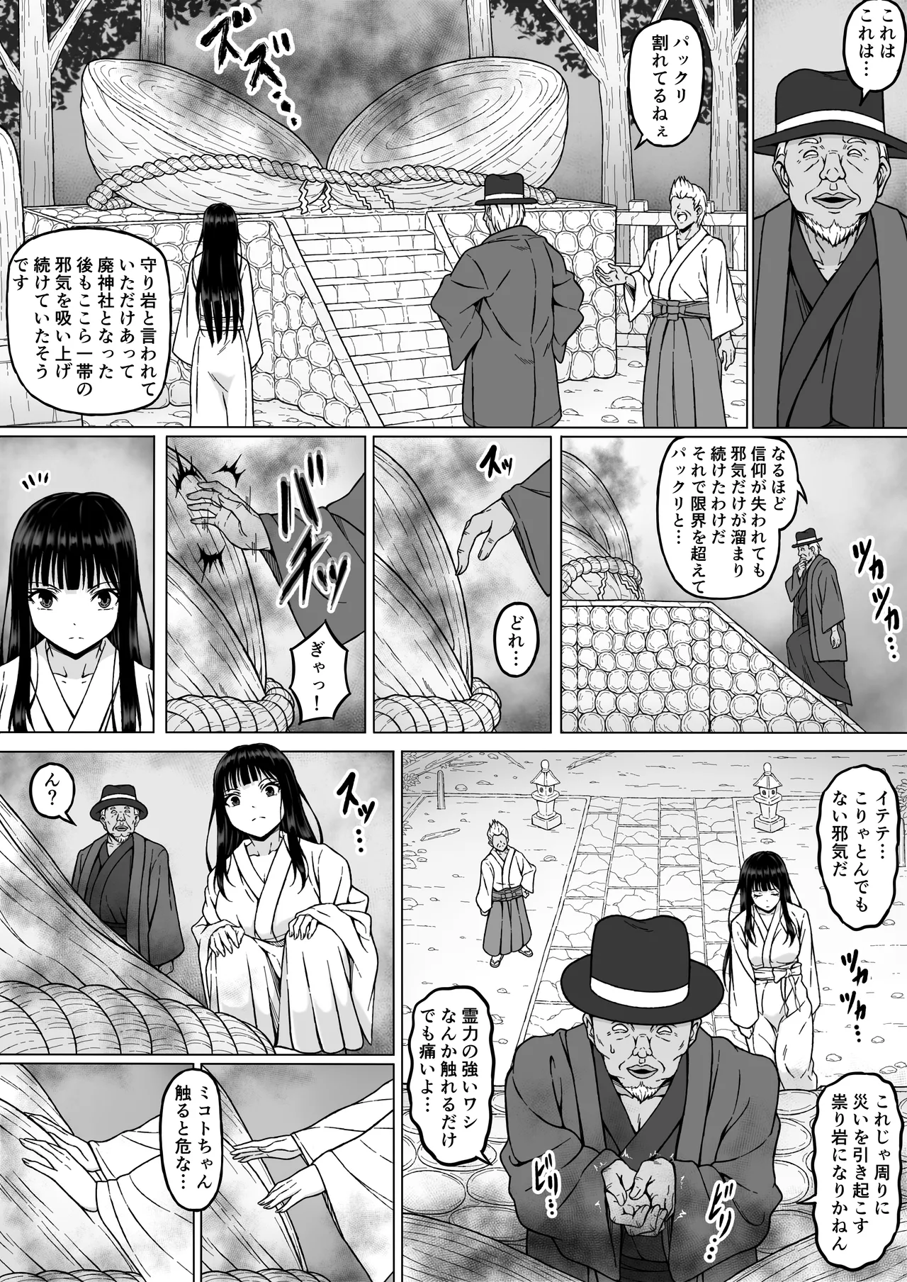 霊媒師ミコト2 快楽に惨敗す…〜変態ジジィとの性交の儀式でイキ狂わされる少女のカラダ〜 - page6
