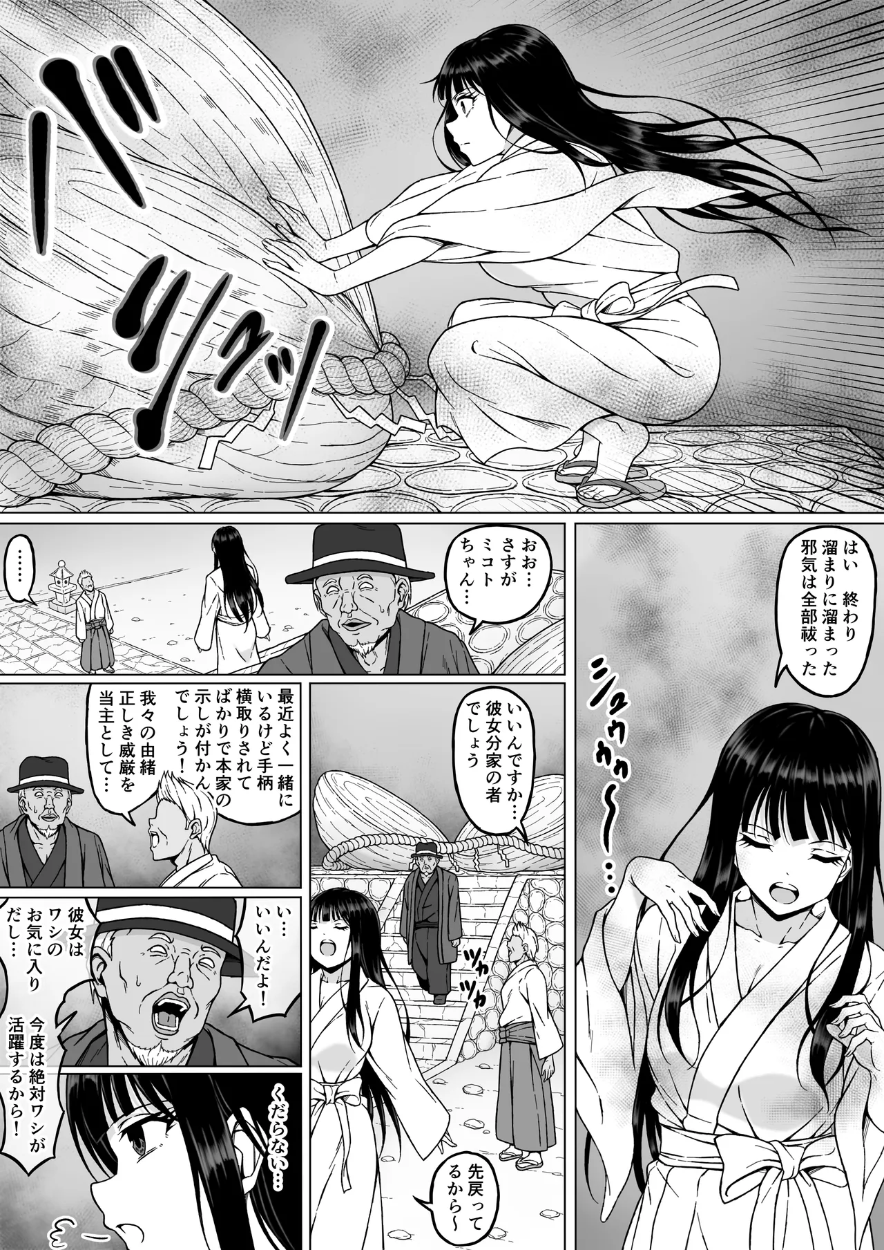 霊媒師ミコト2 快楽に惨敗す…〜変態ジジィとの性交の儀式でイキ狂わされる少女のカラダ〜 - page7
