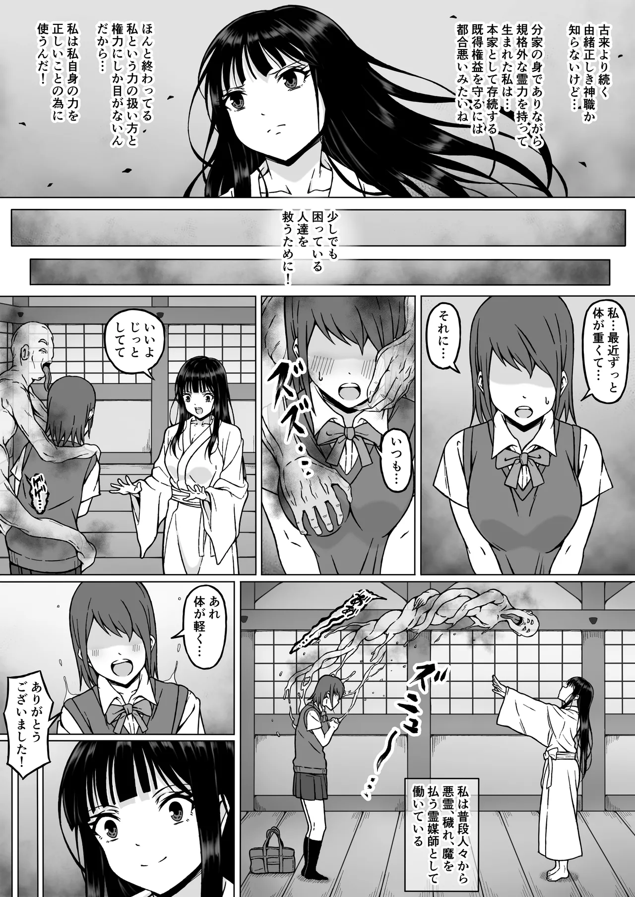 霊媒師ミコト2 快楽に惨敗す…〜変態ジジィとの性交の儀式でイキ狂わされる少女のカラダ〜 - page8