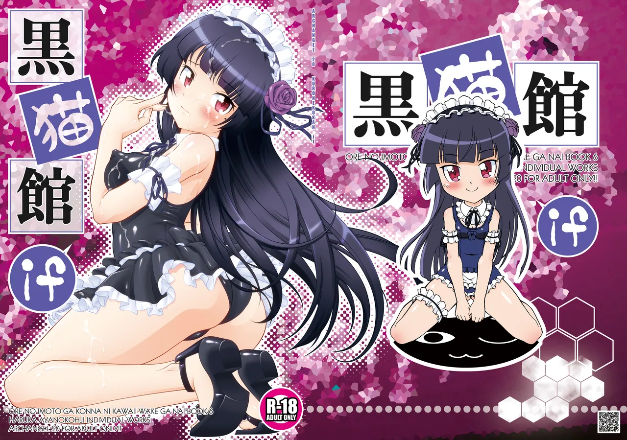 黒猫館 if