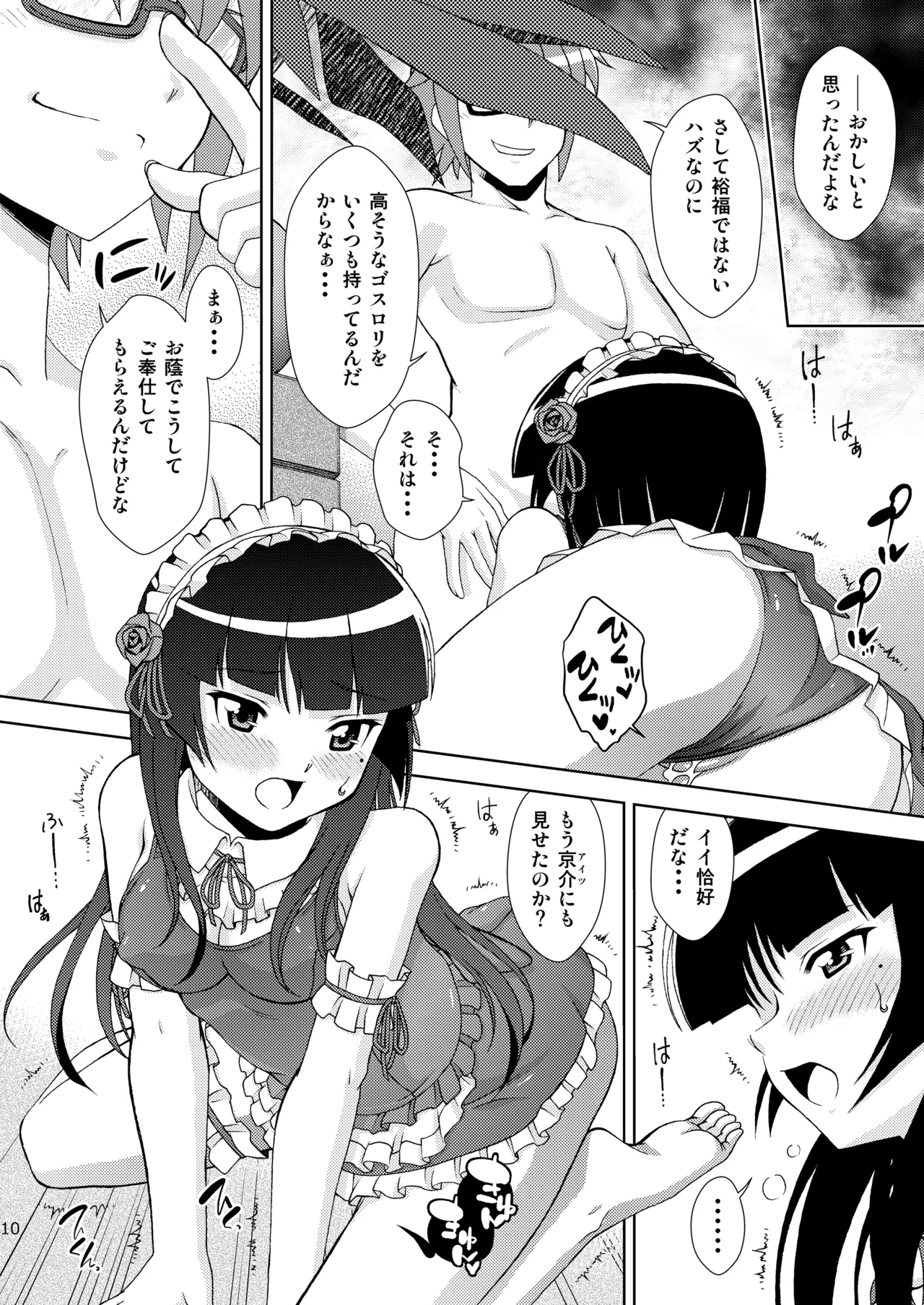 黒猫館 if - page11