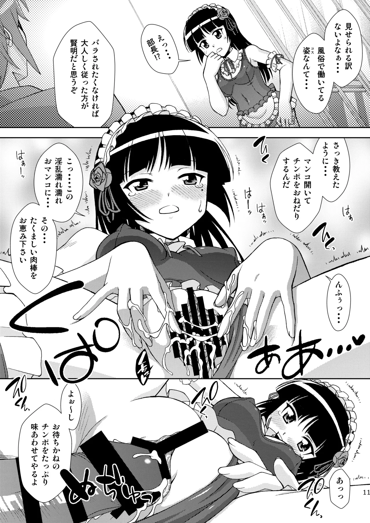 黒猫館 if - page12