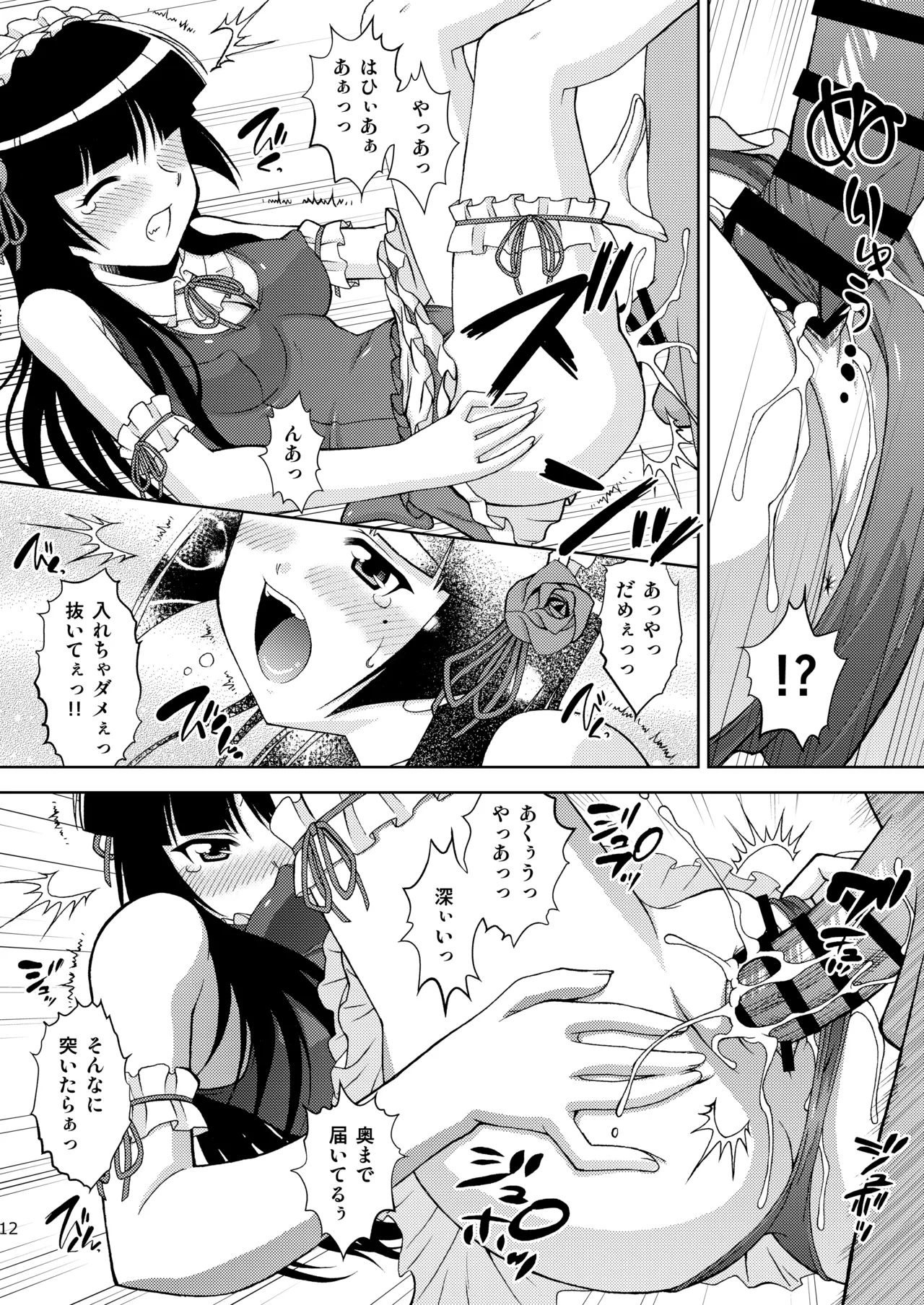 黒猫館 if - page13