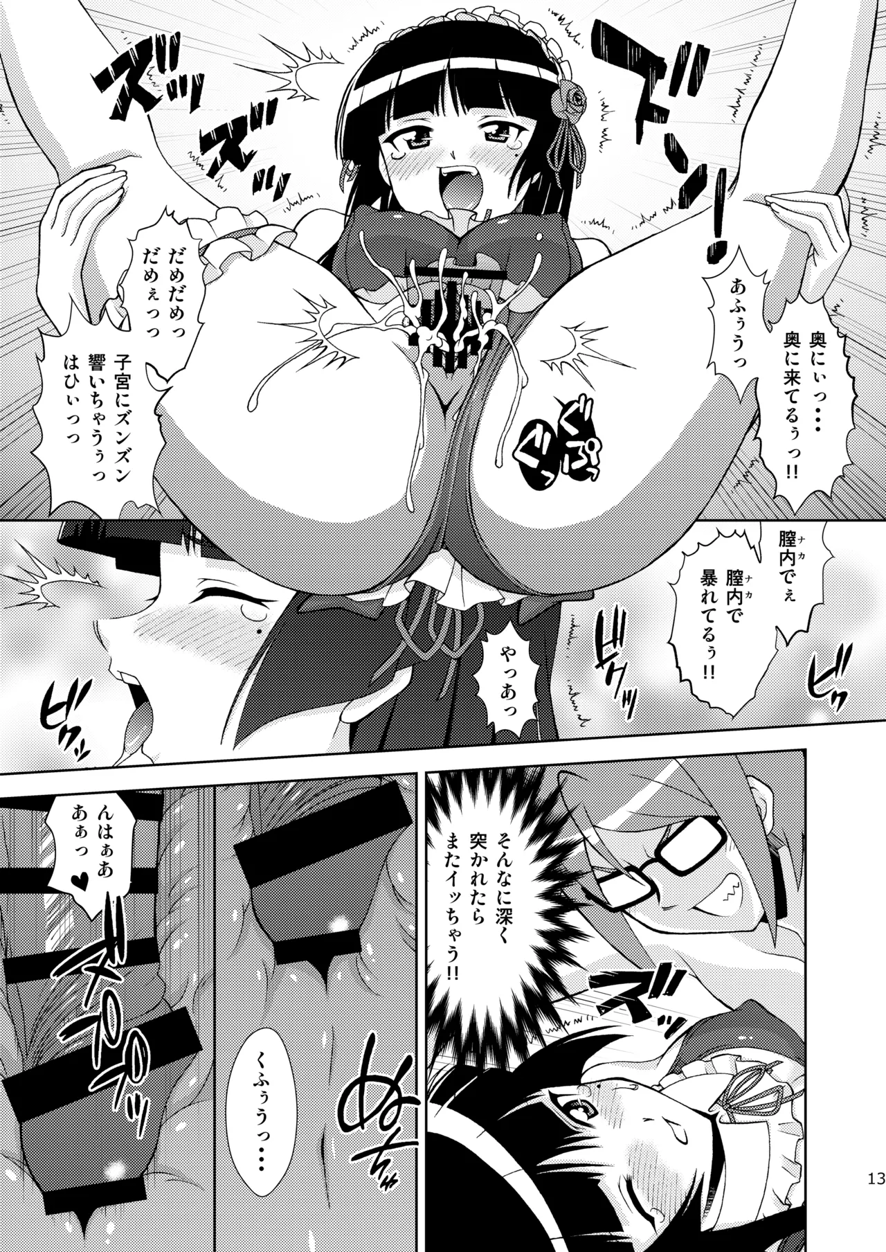 黒猫館 if - page14