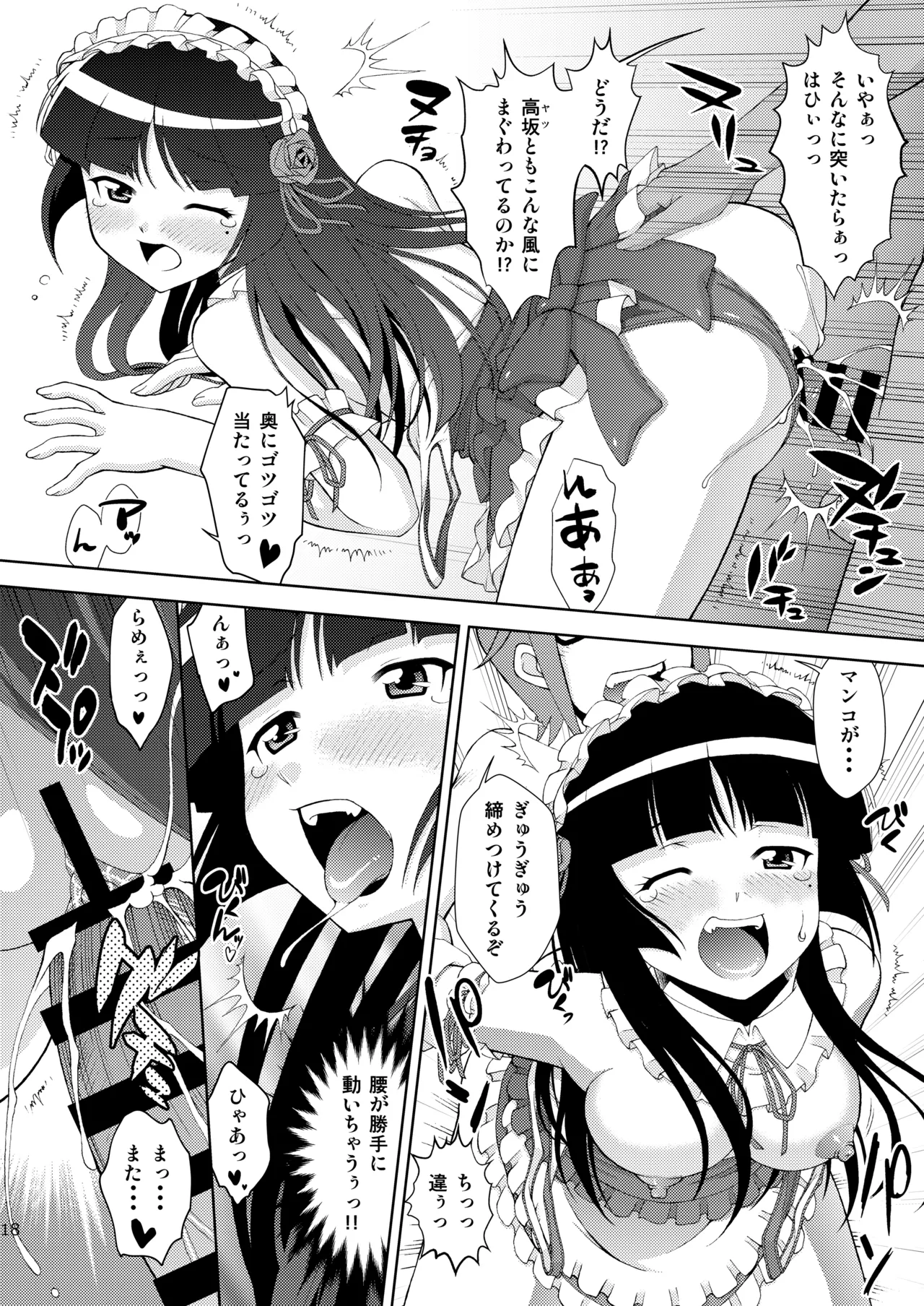 黒猫館 if - page19