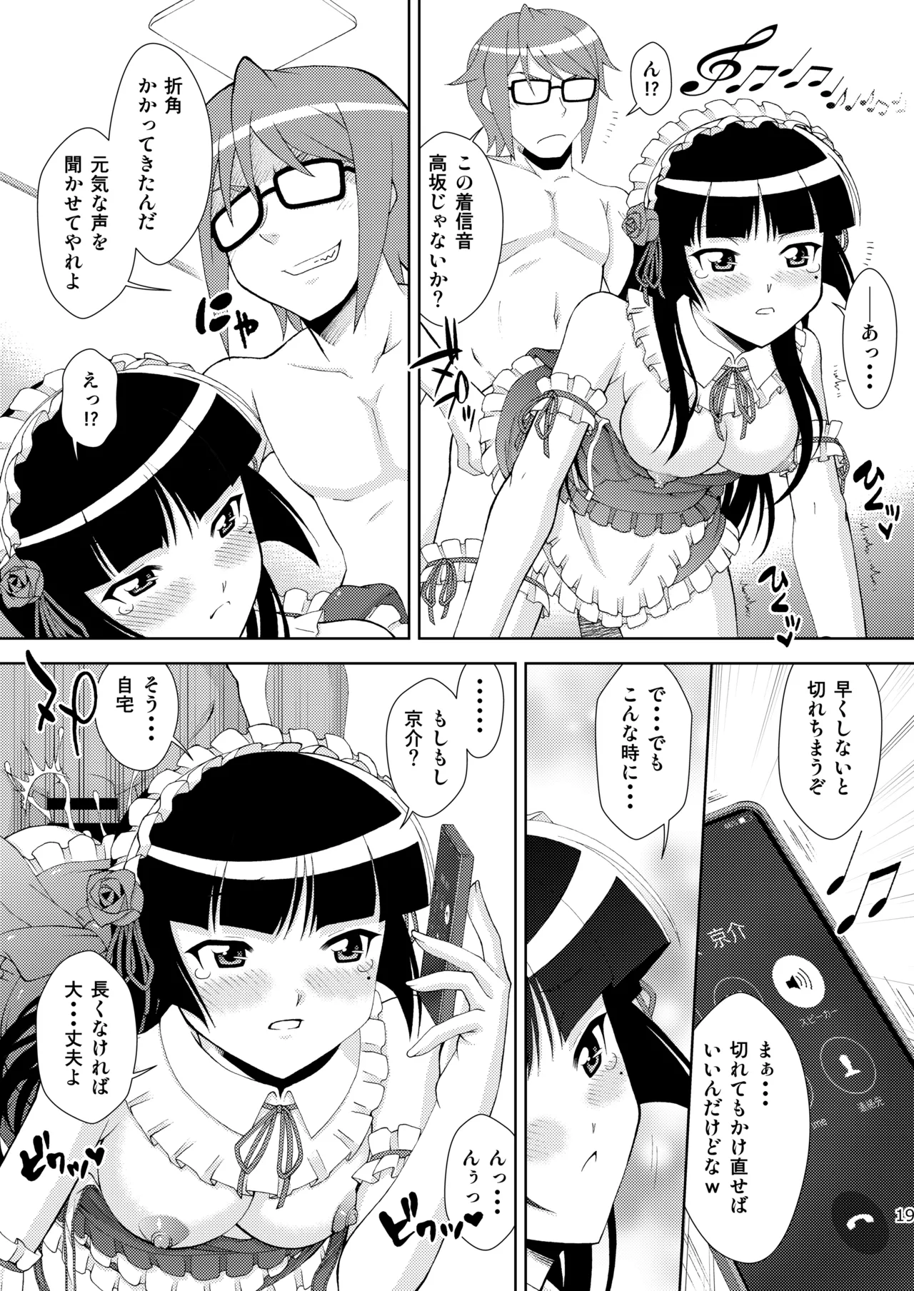 黒猫館 if - page20