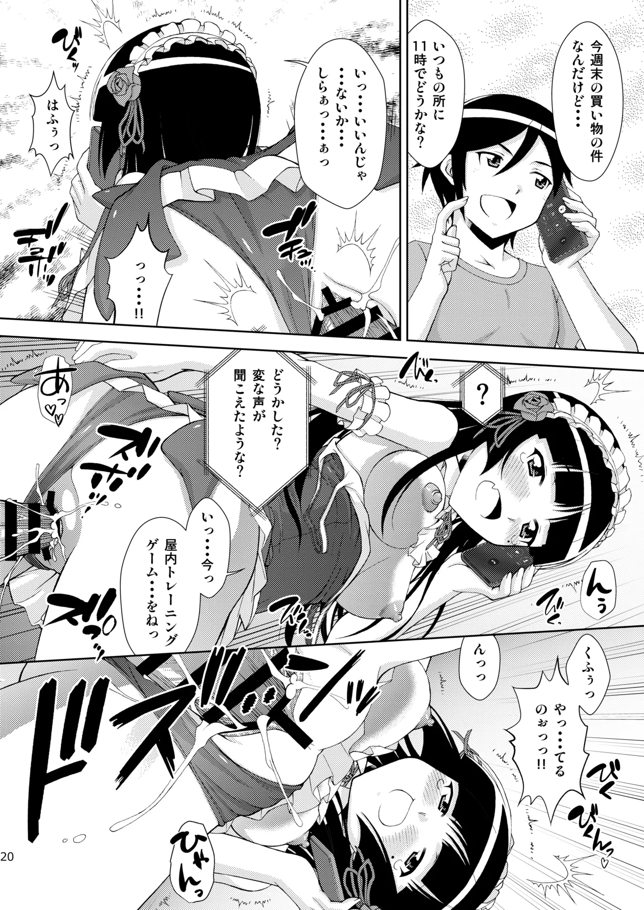 黒猫館 if - page21