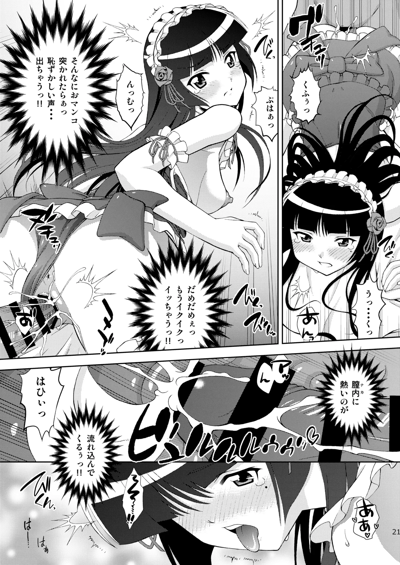 黒猫館 if - page22