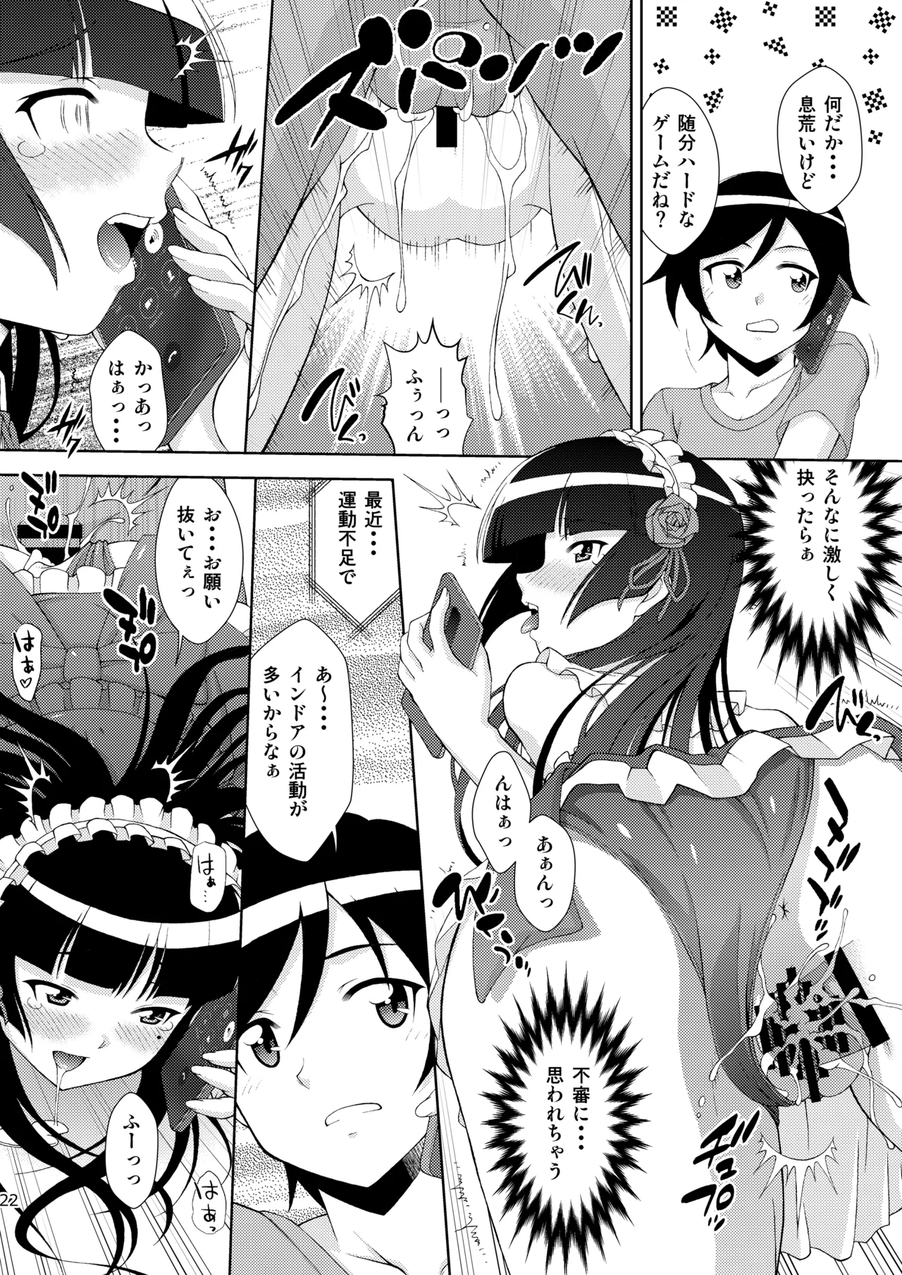 黒猫館 if - page23