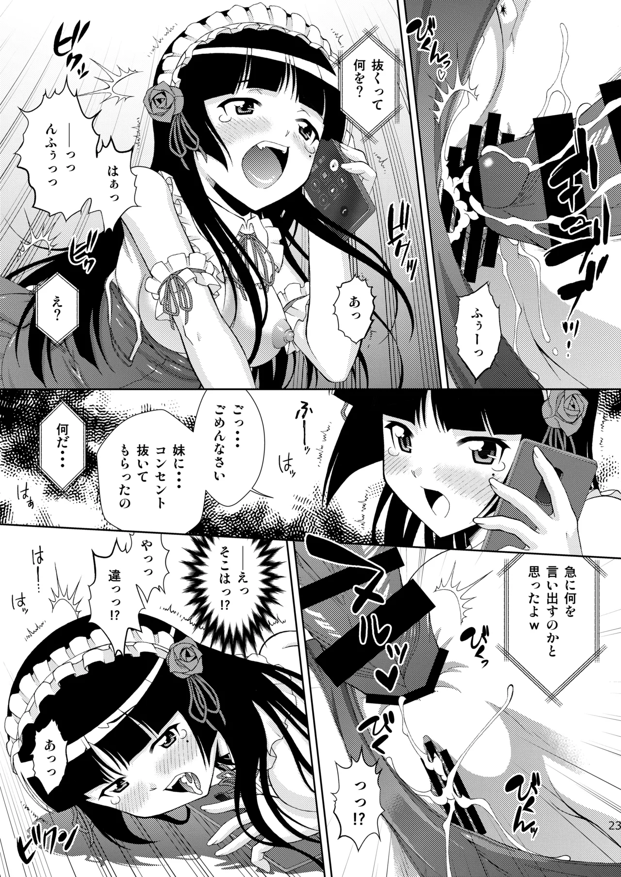 黒猫館 if - page24