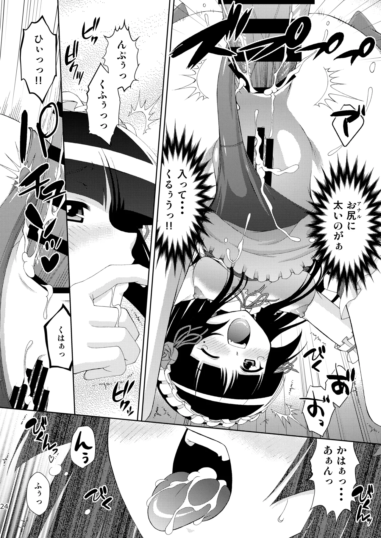 黒猫館 if - page25