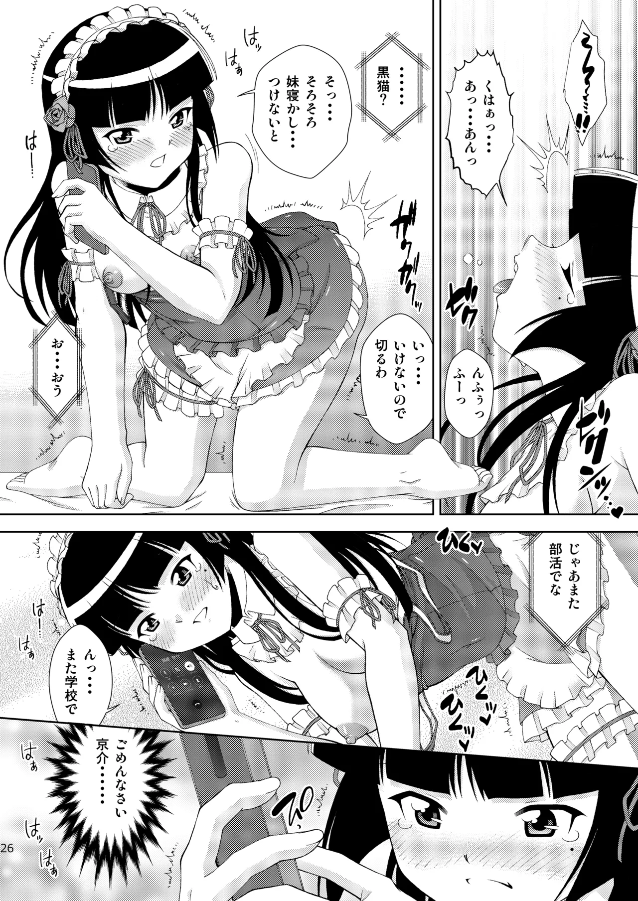 黒猫館 if - page27