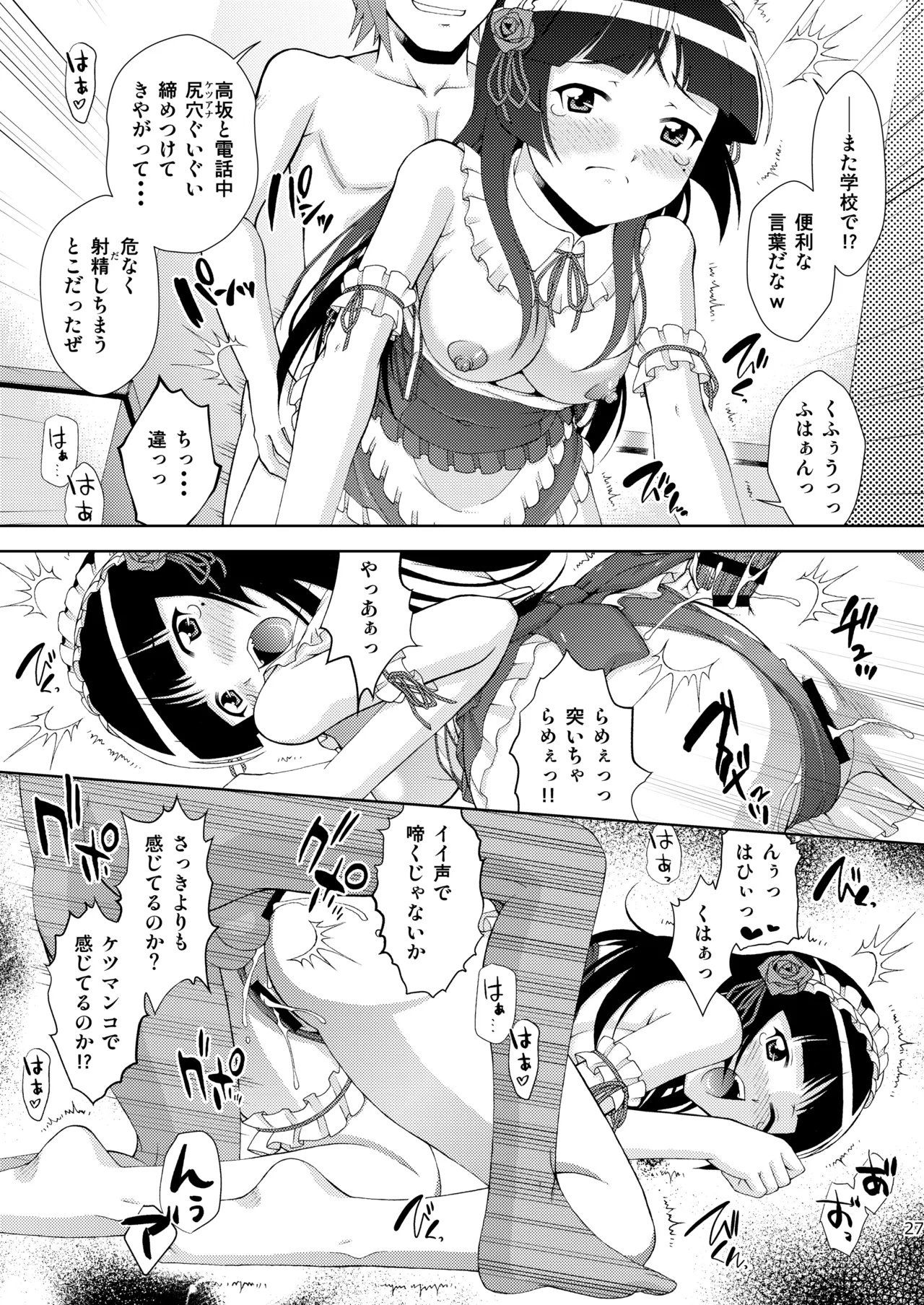 黒猫館 if - page28