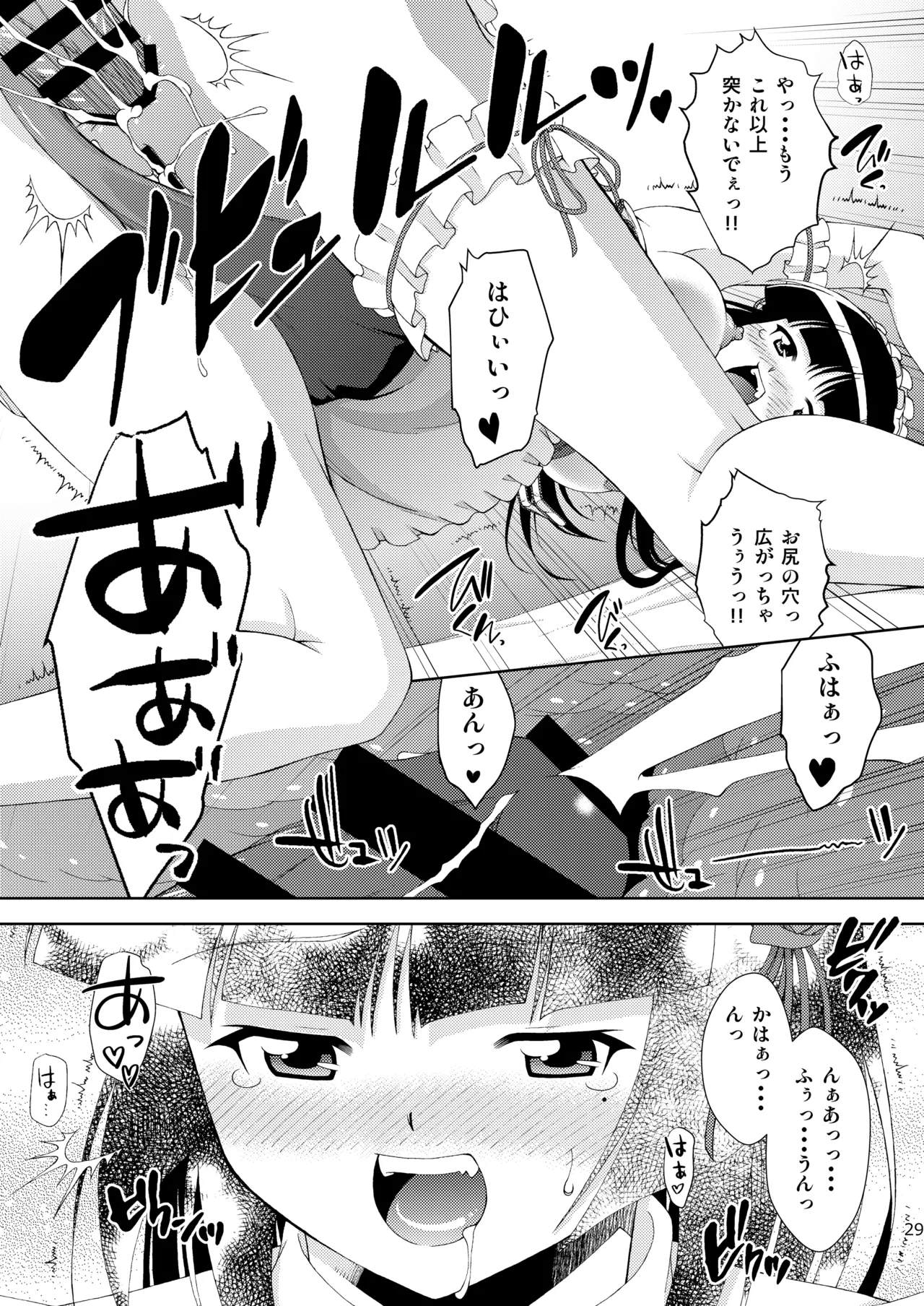 黒猫館 if - page30