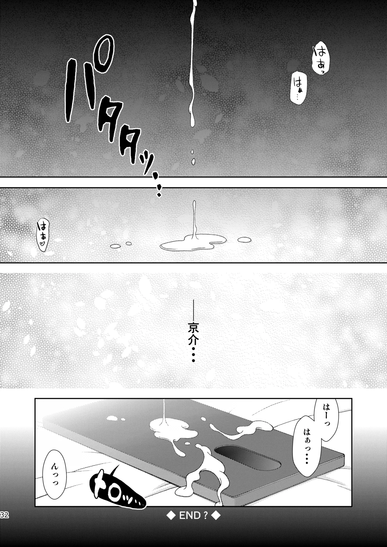黒猫館 if - page33