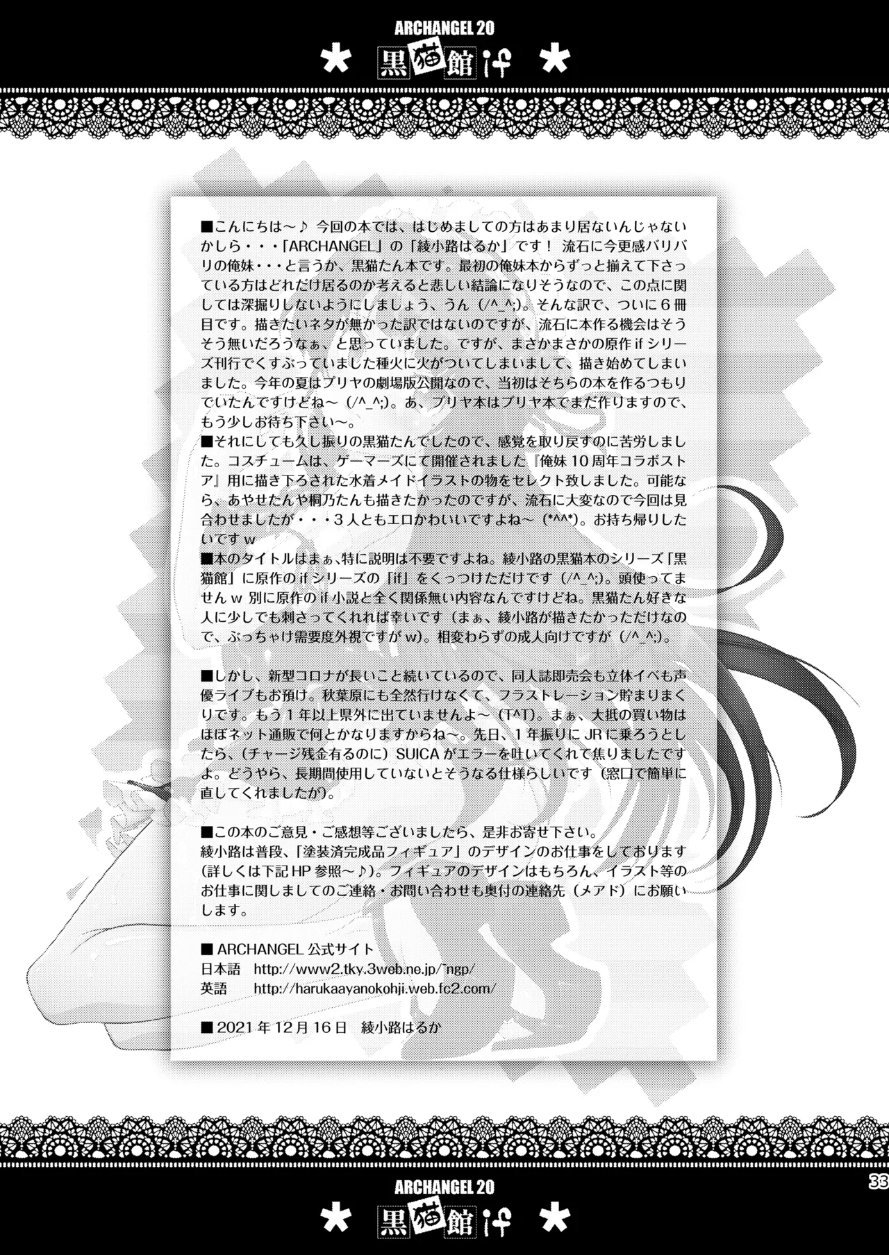 黒猫館 if - page34