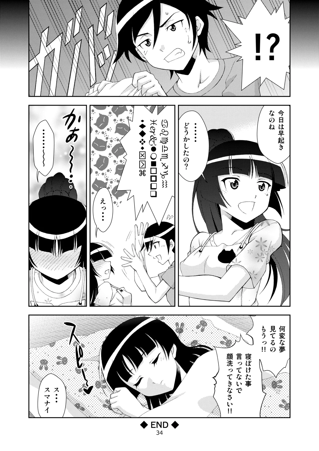 黒猫館 if - page35
