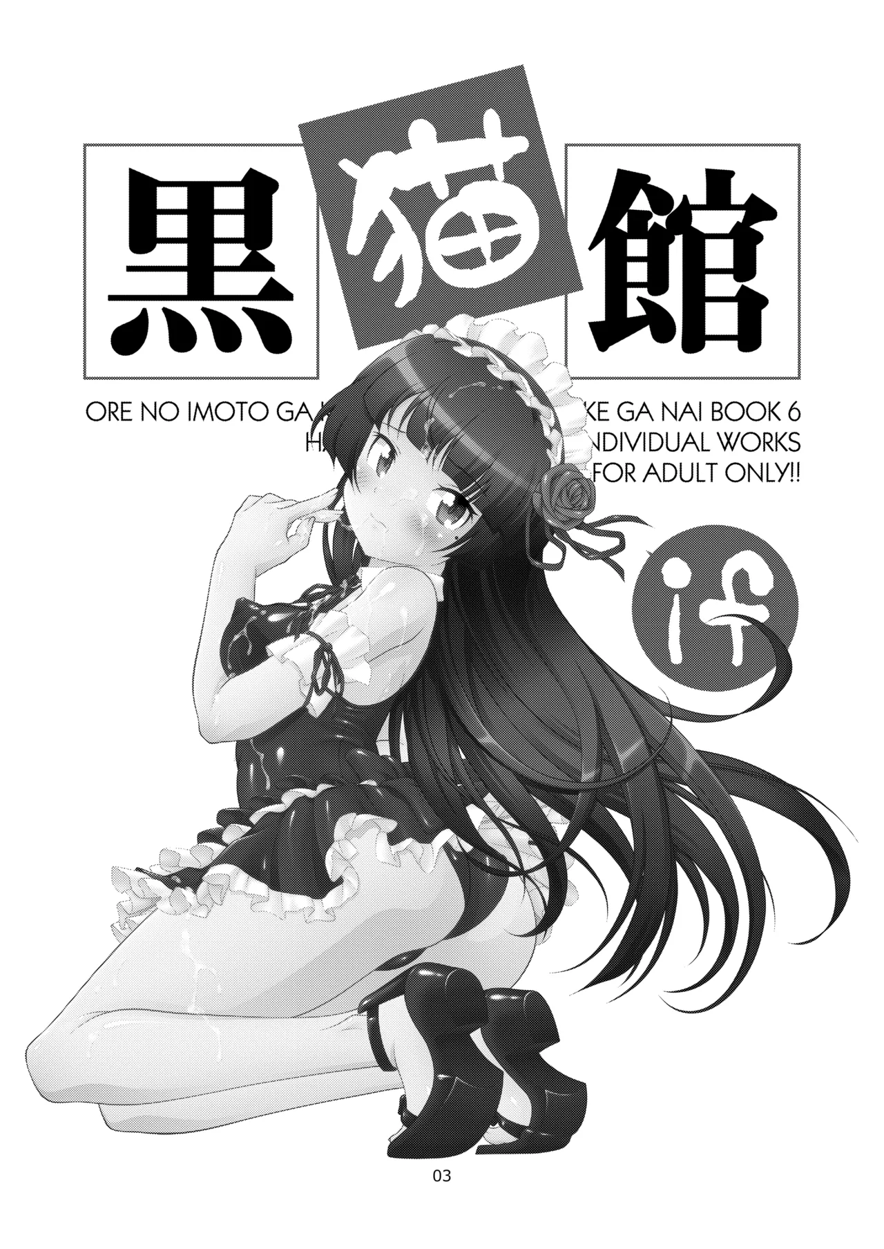 黒猫館 if - page4