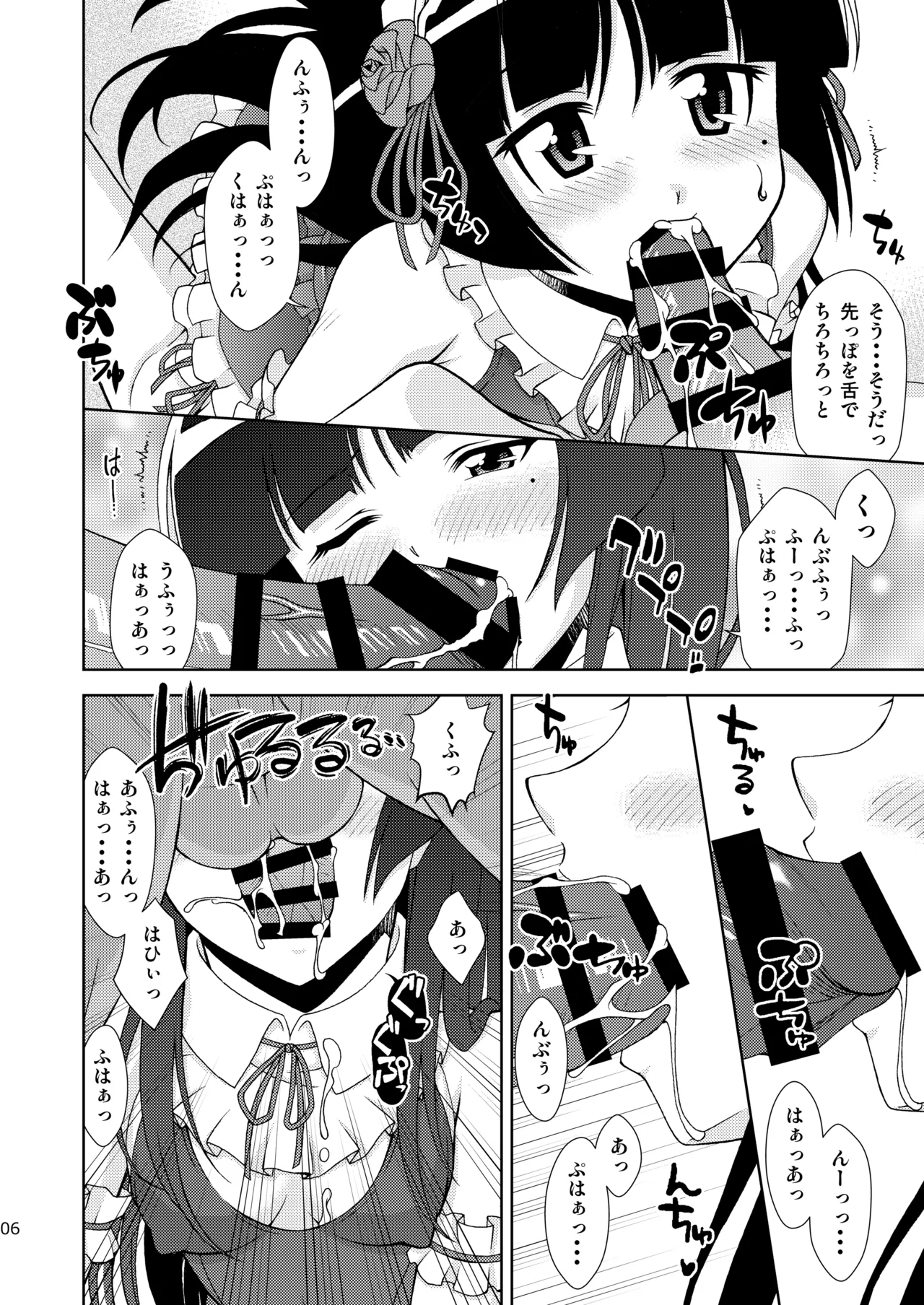 黒猫館 if - page7