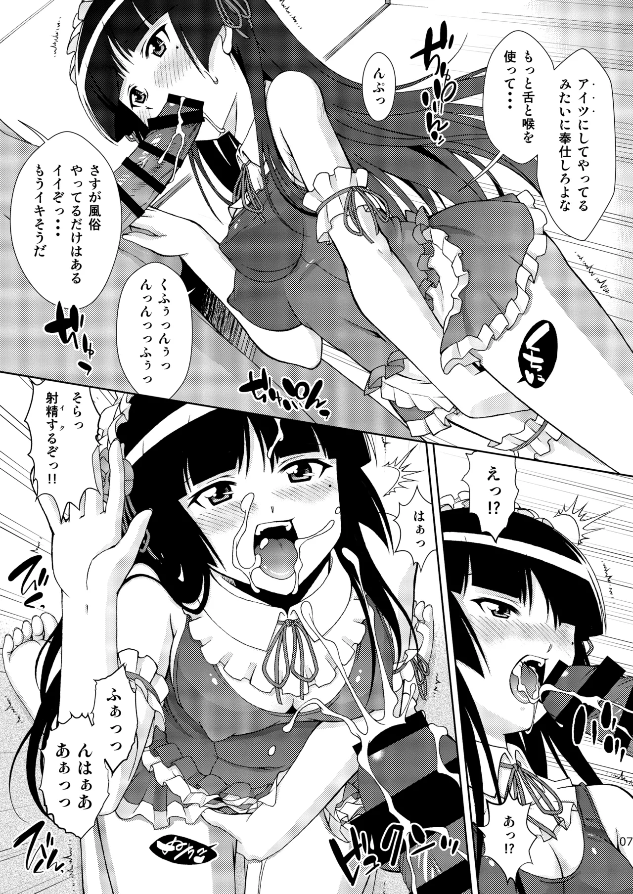 黒猫館 if - page8