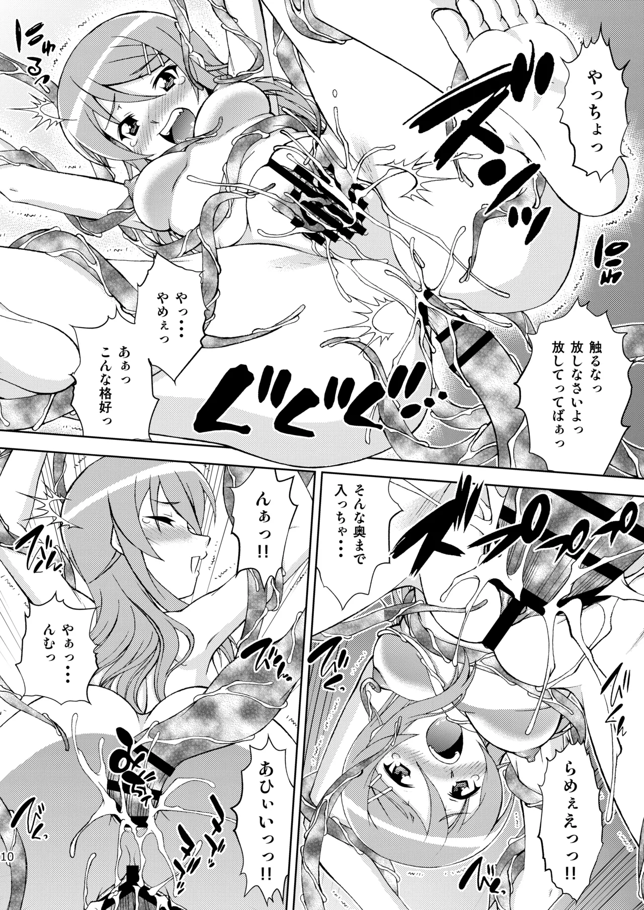 黒猫館 if II - page10