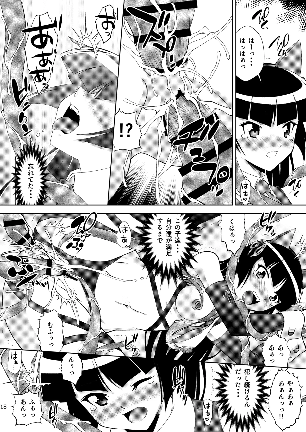 黒猫館 if II - page18