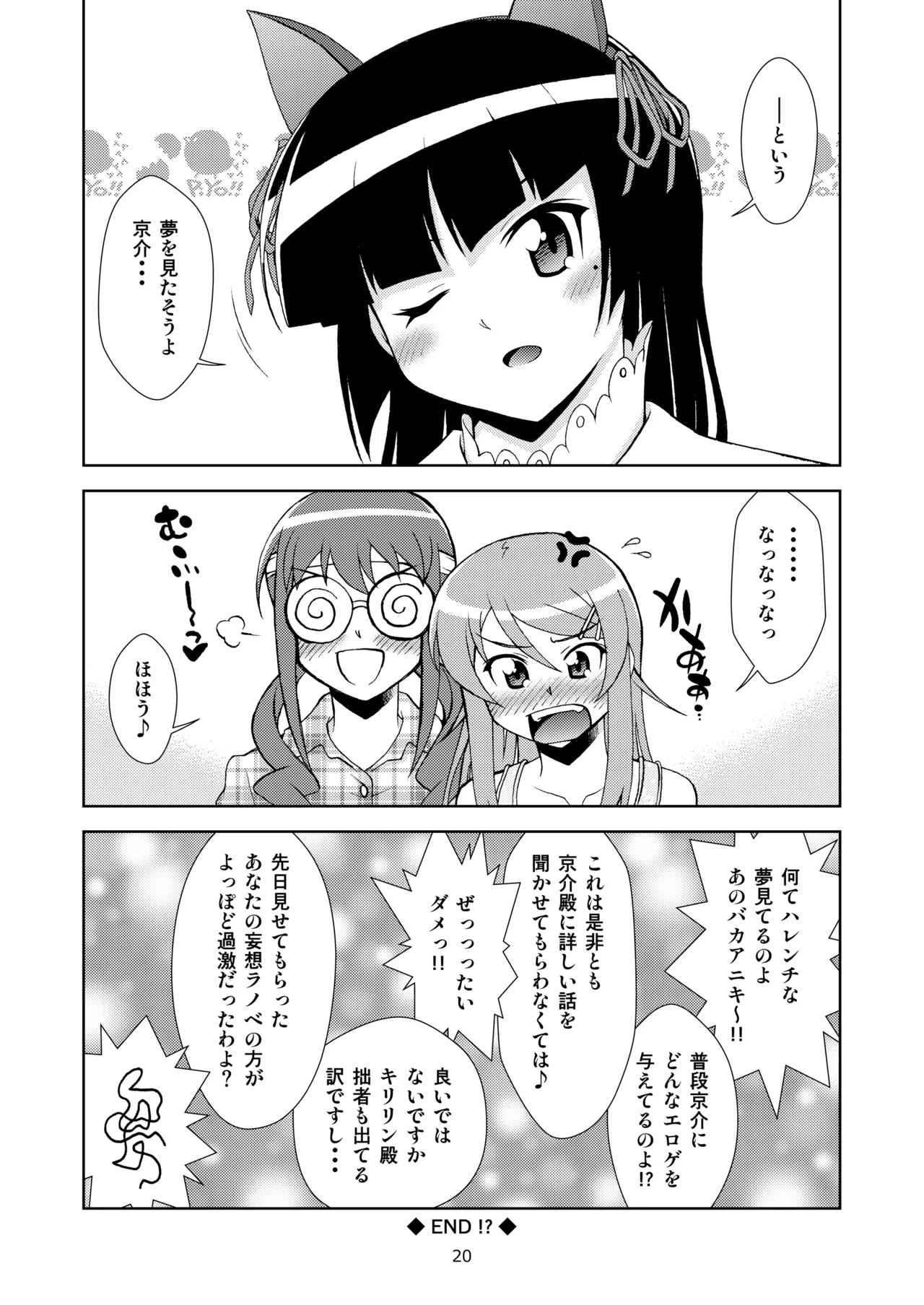黒猫館 if II - page20