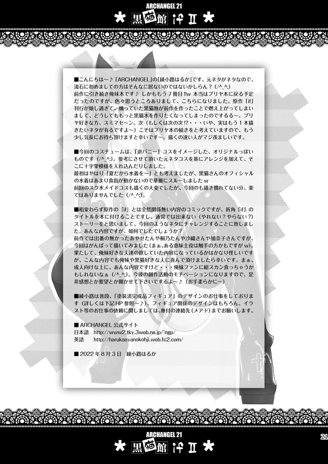 黒猫館 if II - page21