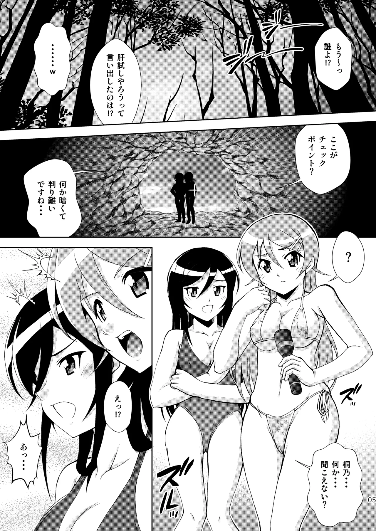 黒猫館 if II - page5