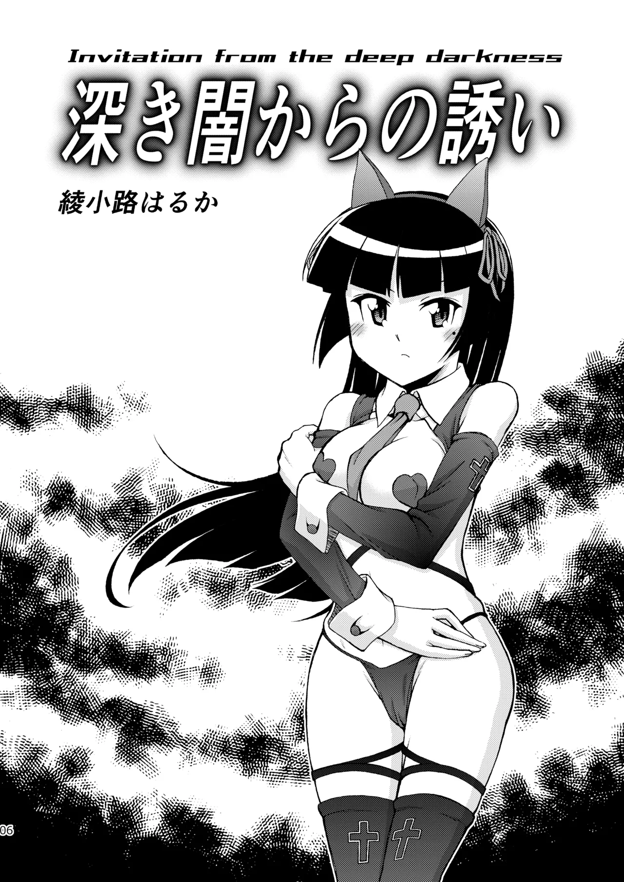 黒猫館 if II - page6