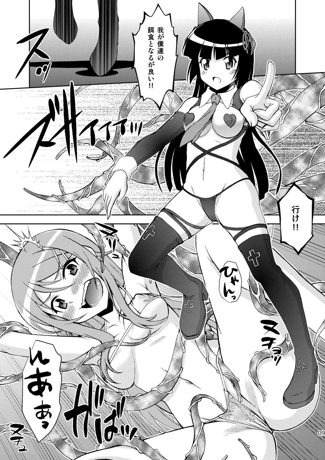 黒猫館 if II - page9