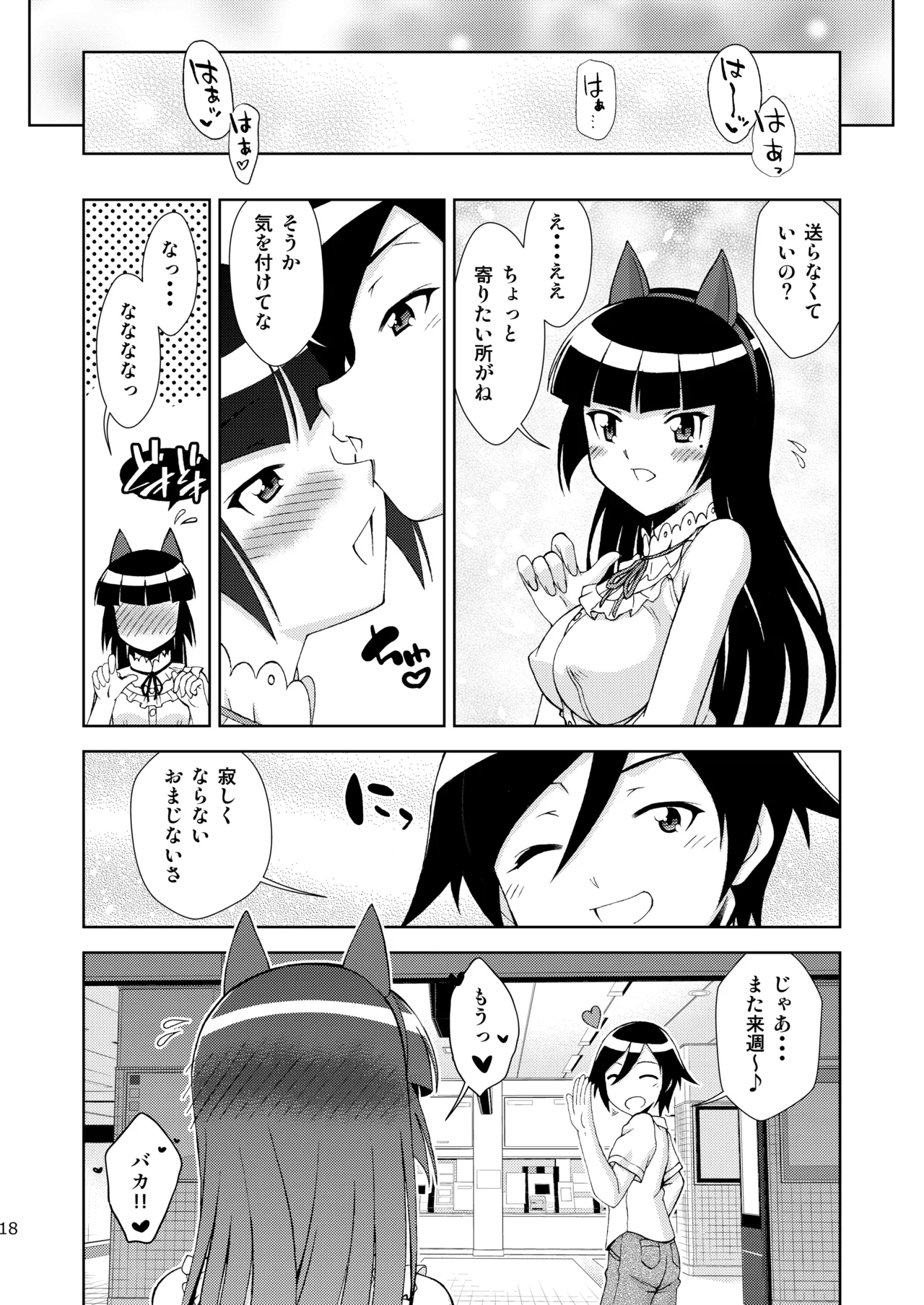 黒猫館 if III - page18