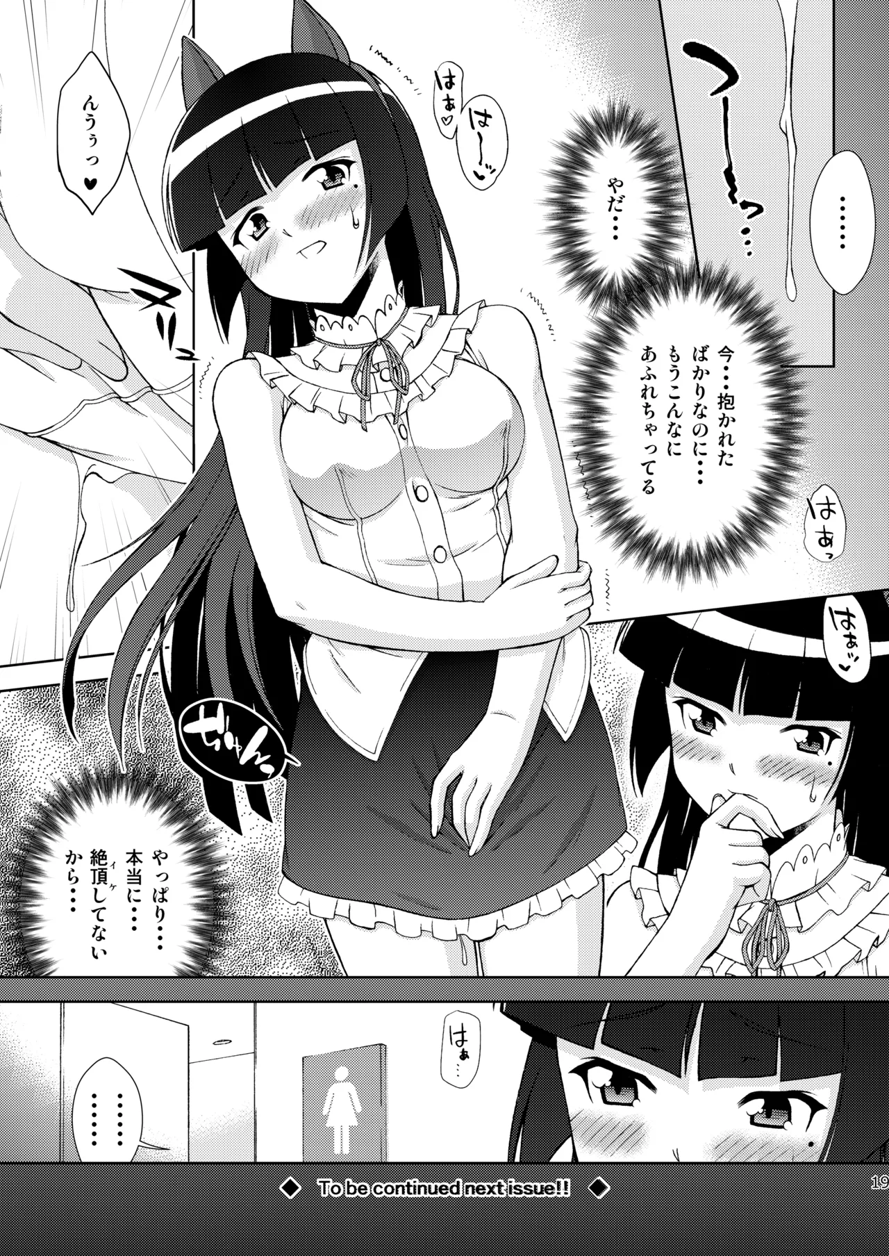 黒猫館 if III - page19