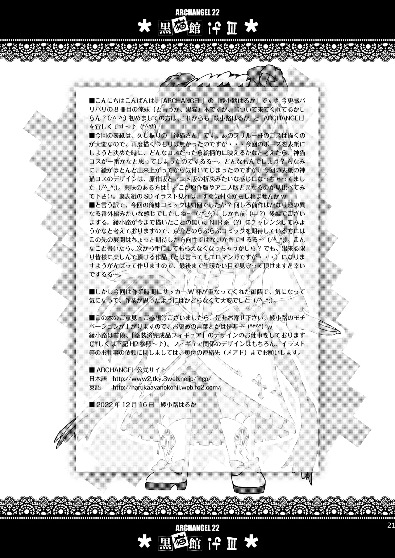 黒猫館 if III - page21