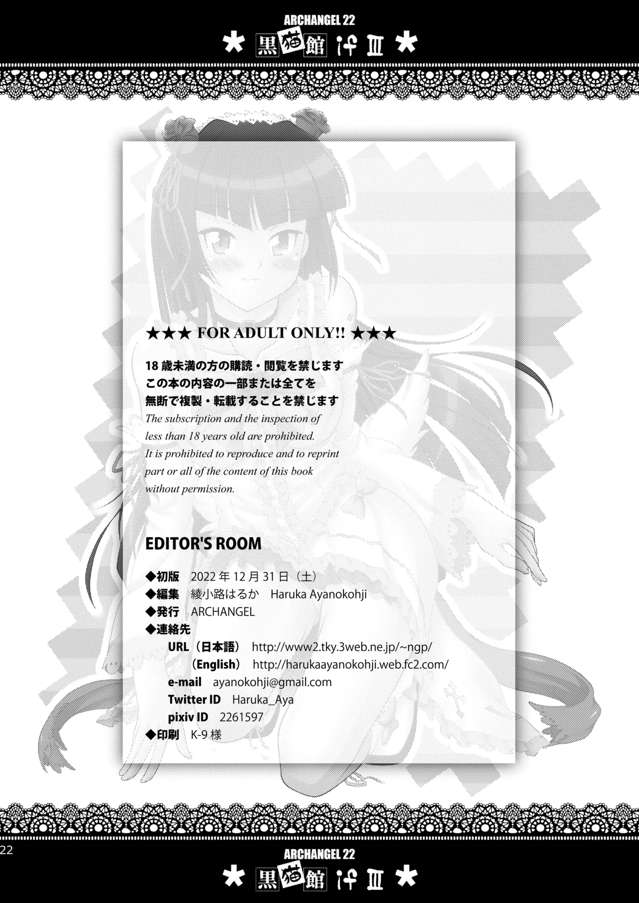 黒猫館 if III - page22