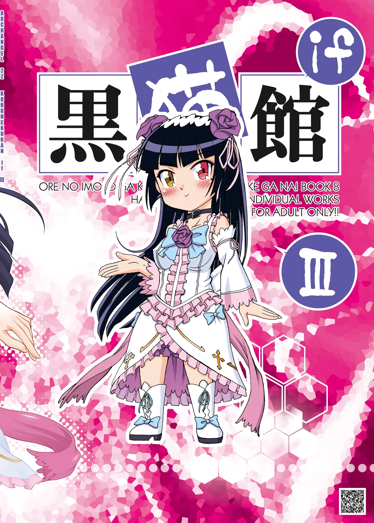 黒猫館 if III - page23