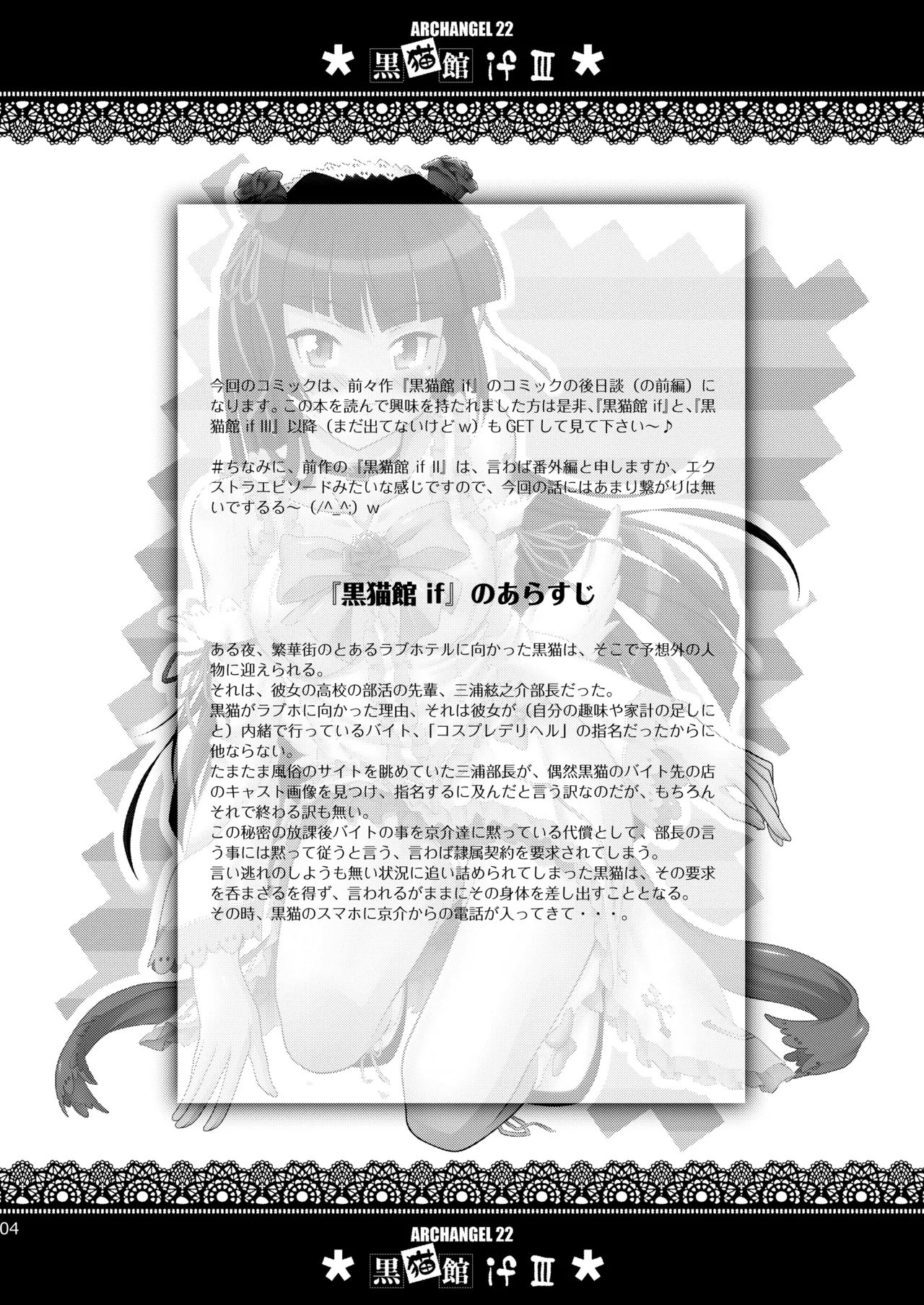 黒猫館 if III - page4