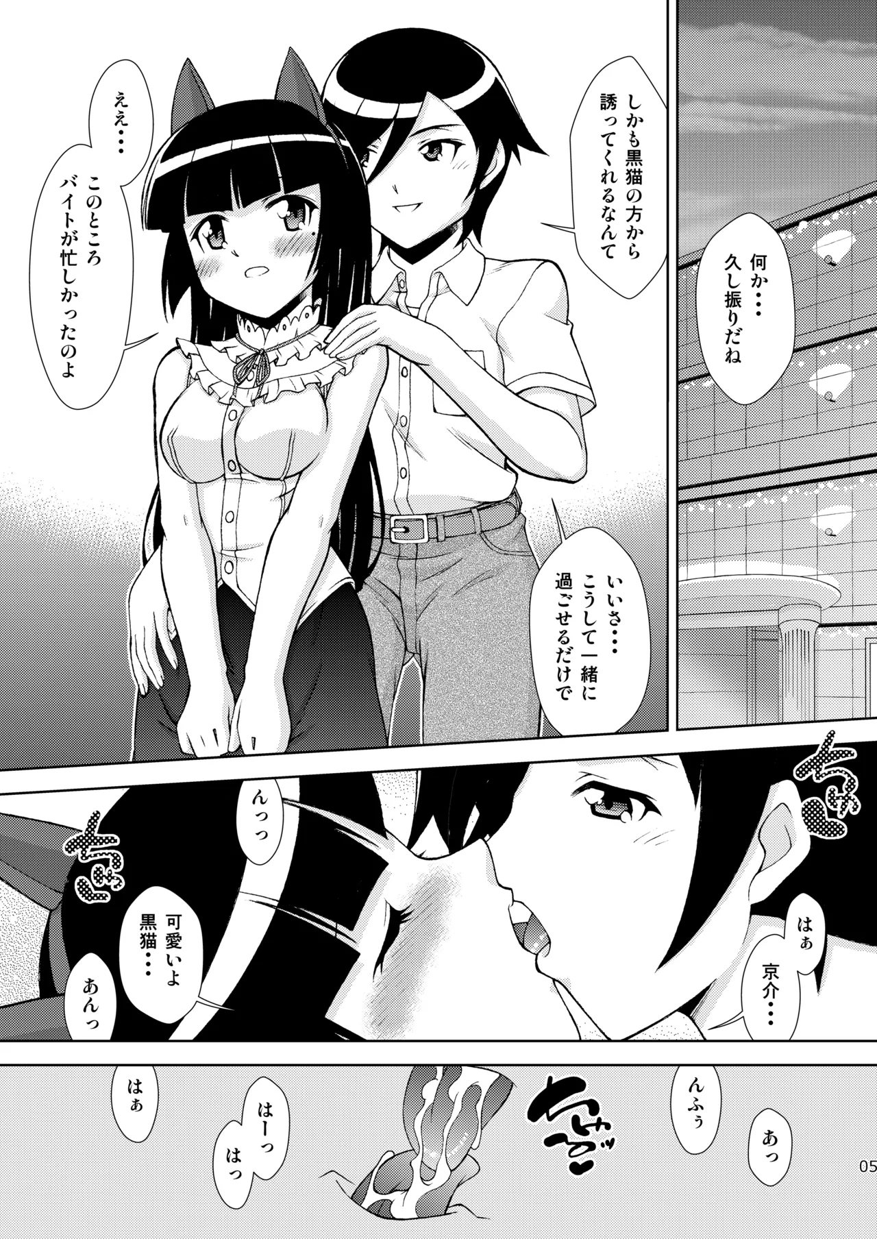 黒猫館 if III - page5