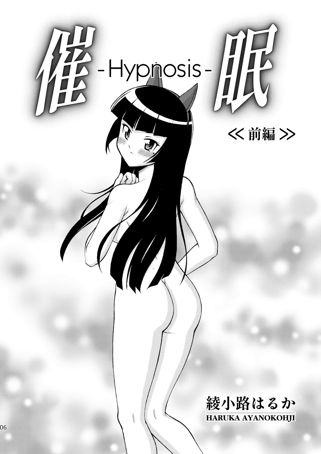 黒猫館 if III - page6