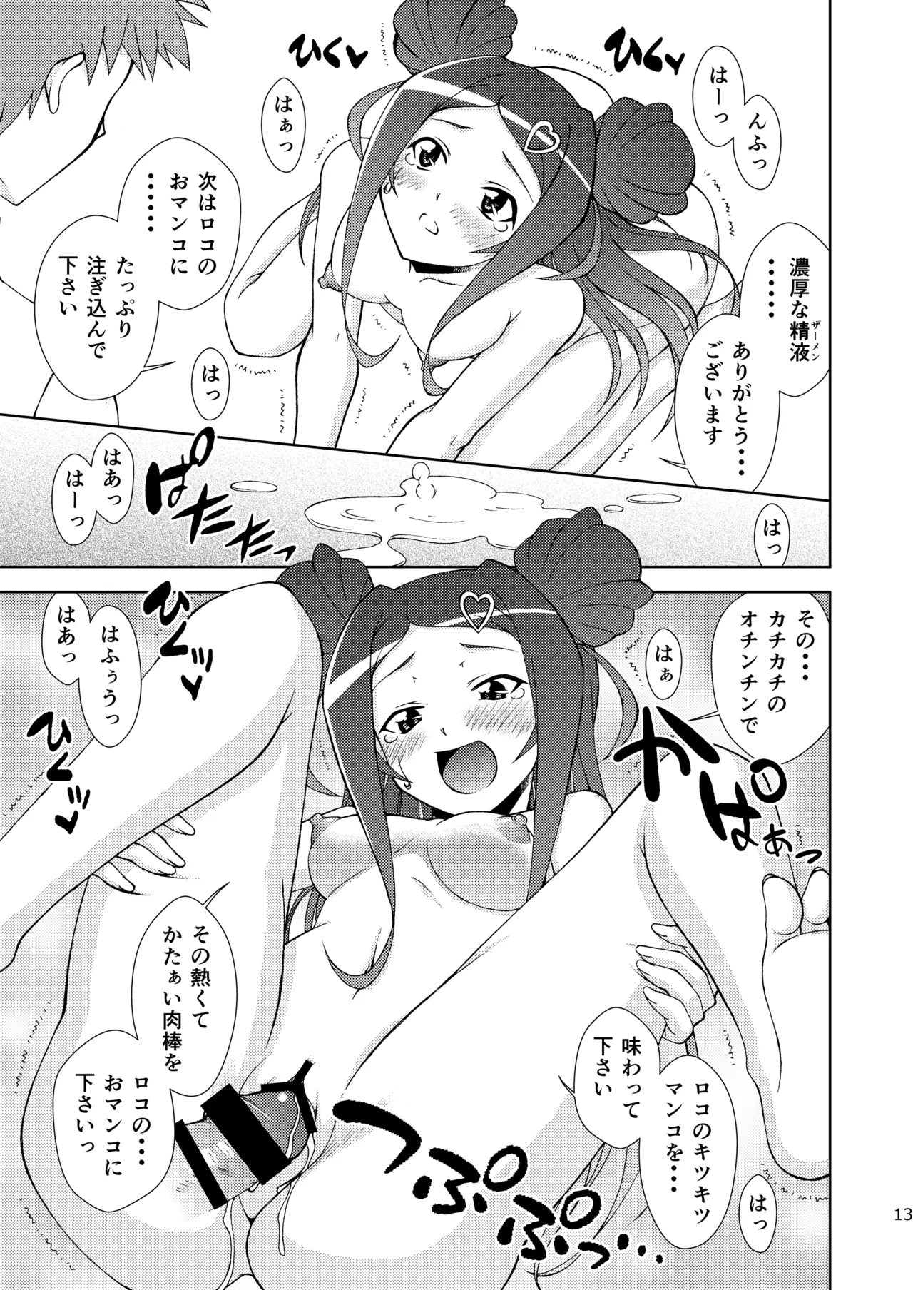 Roko-Motion Dream - page13