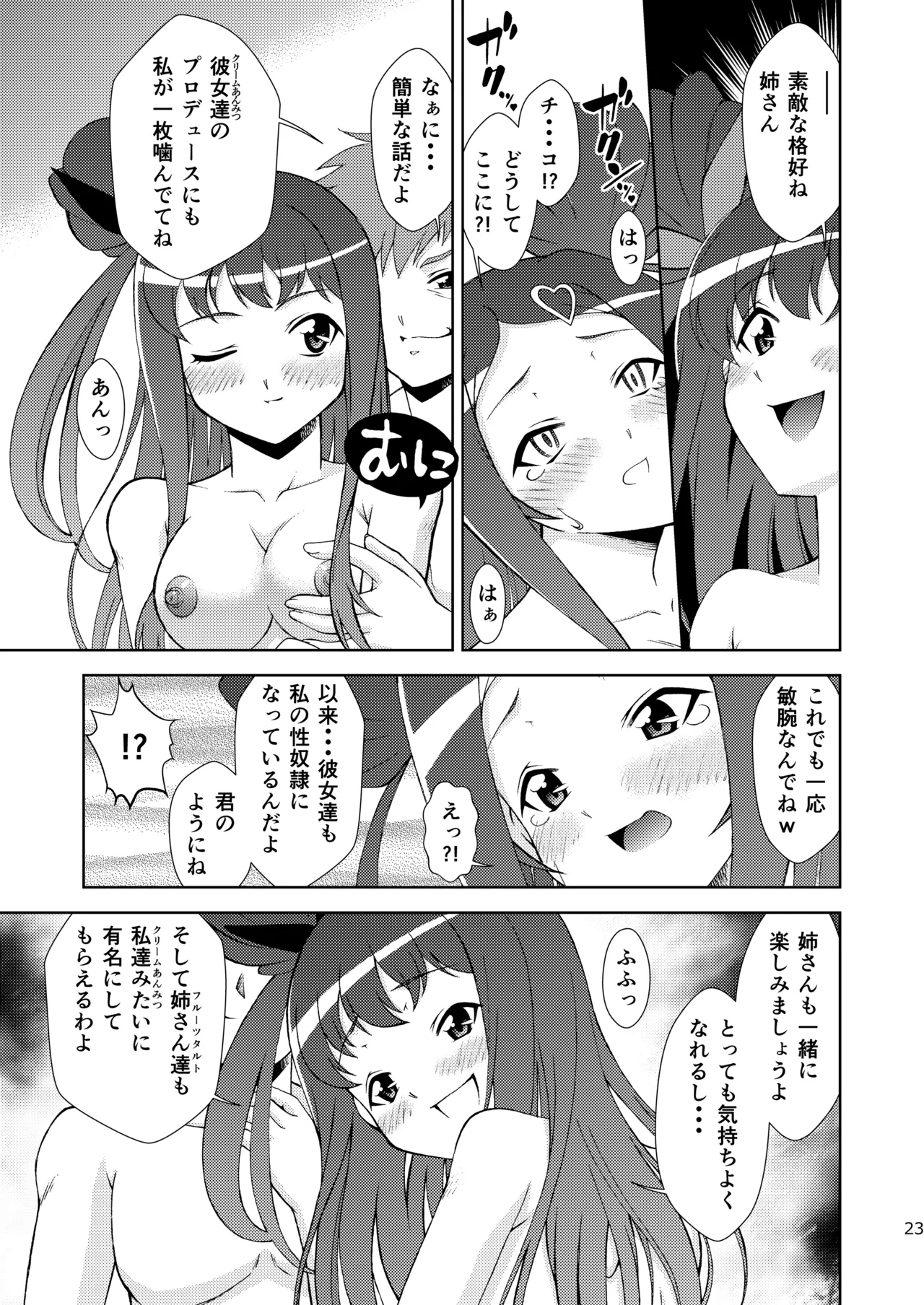 Roko-Motion Dream - page24