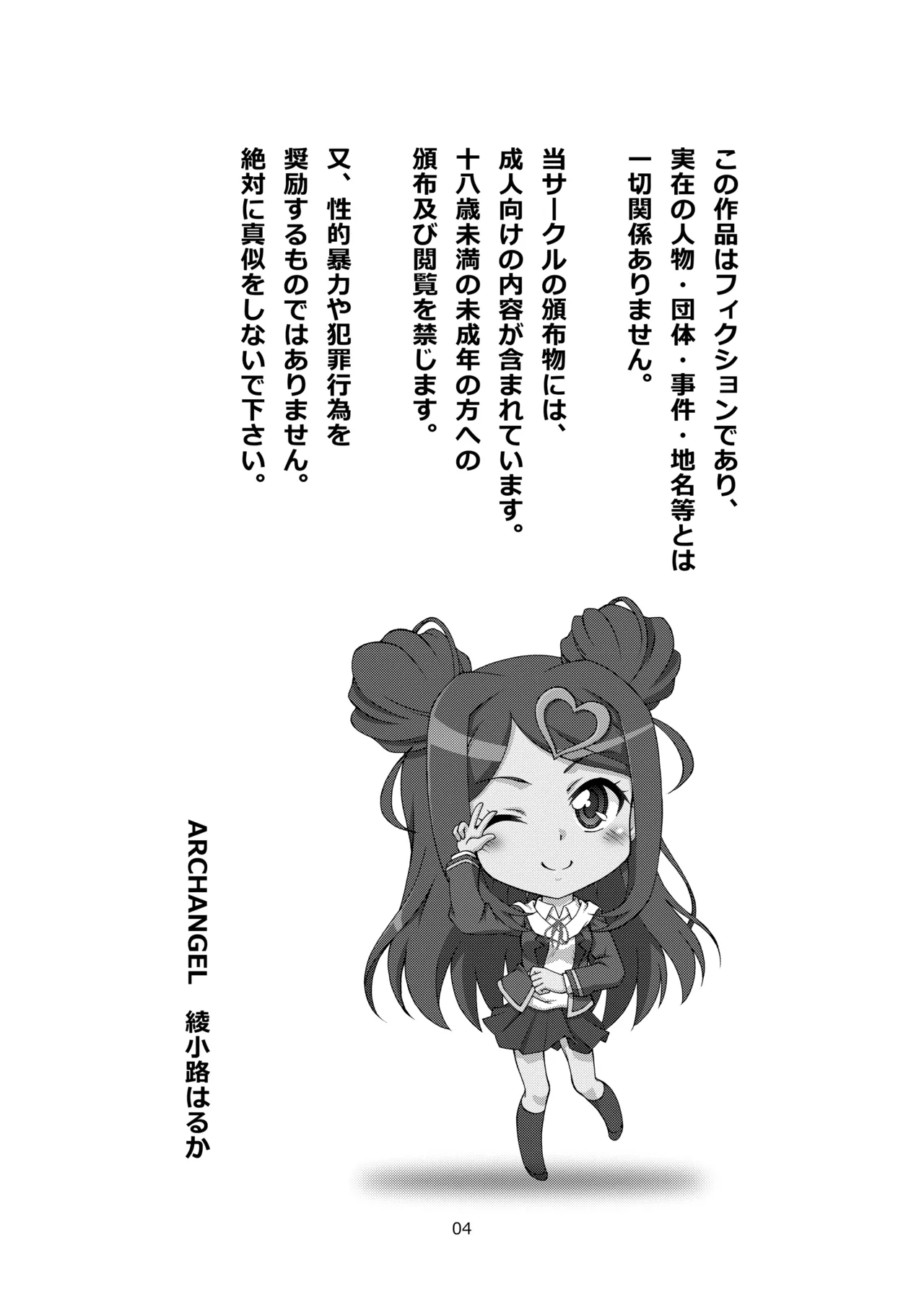 Roko-Motion Dream - page4