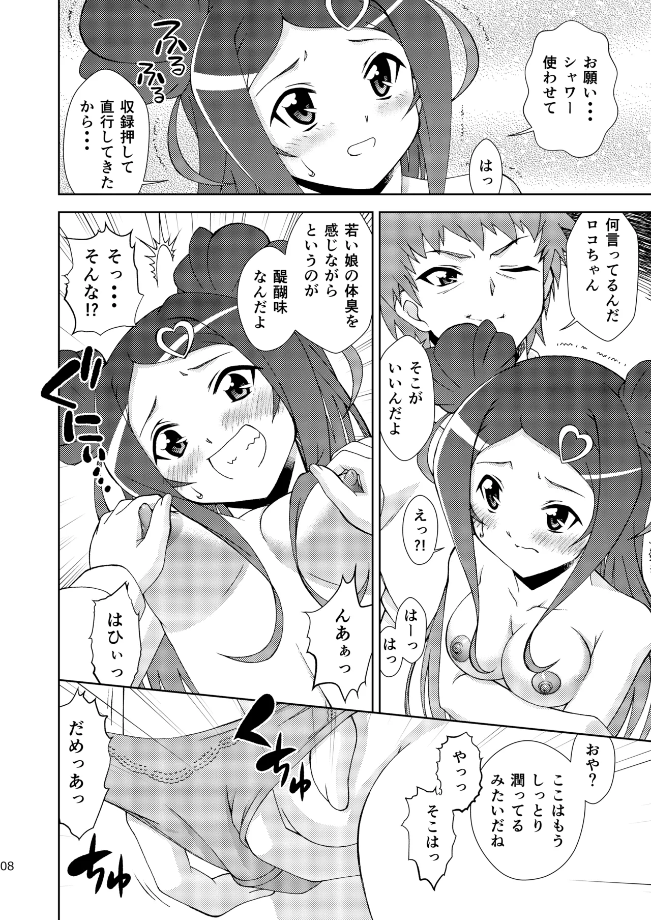 Roko-Motion Dream - page8