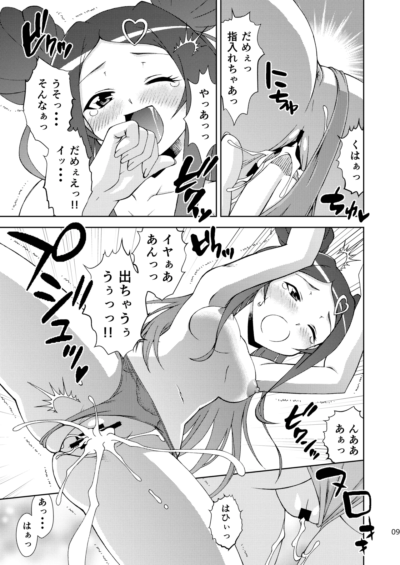 Roko-Motion Dream - page9