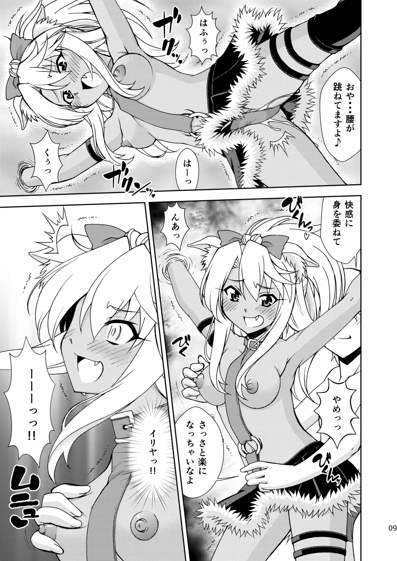 PRISMA☆BEAST - page10