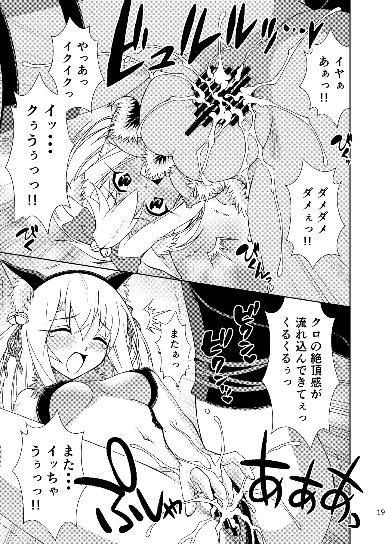 PRISMA☆BEAST - page20