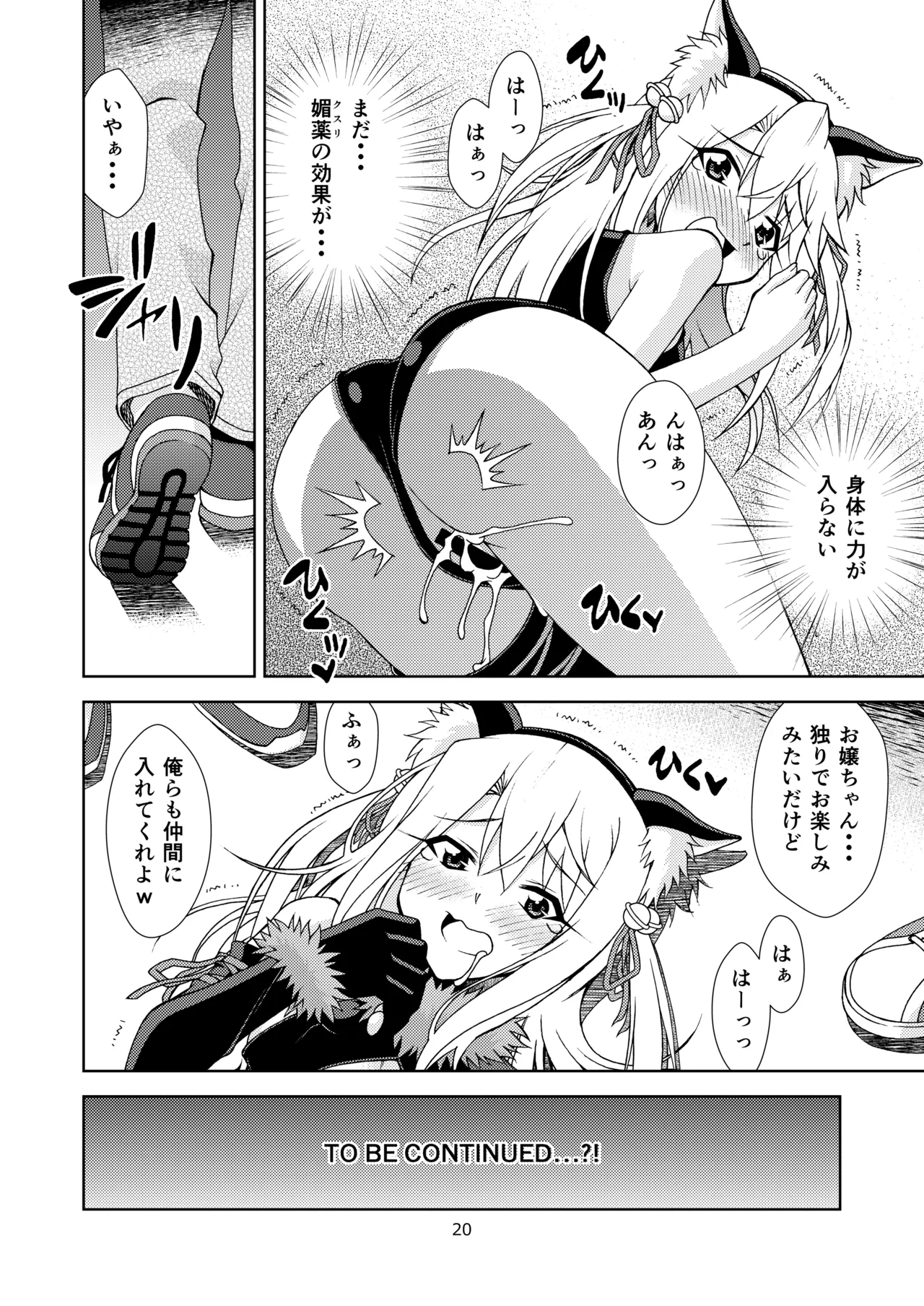 PRISMA☆BEAST - page21