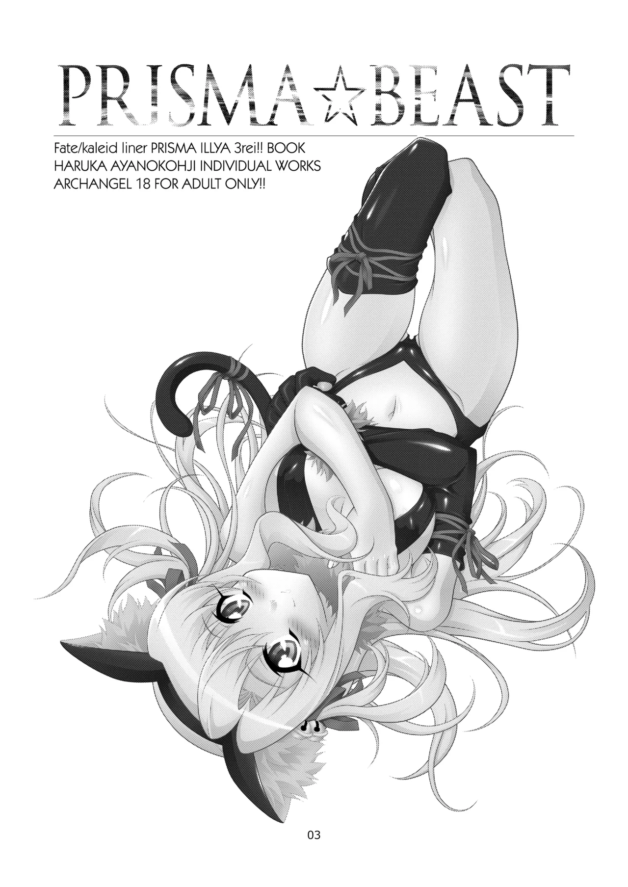 PRISMA☆BEAST - page4