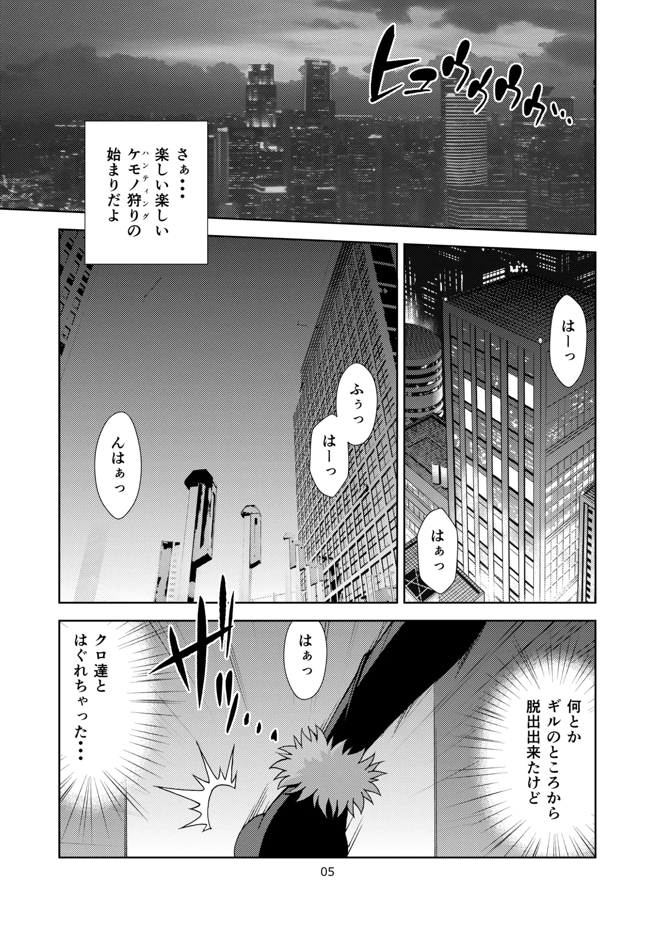 PRISMA☆BEAST - page6